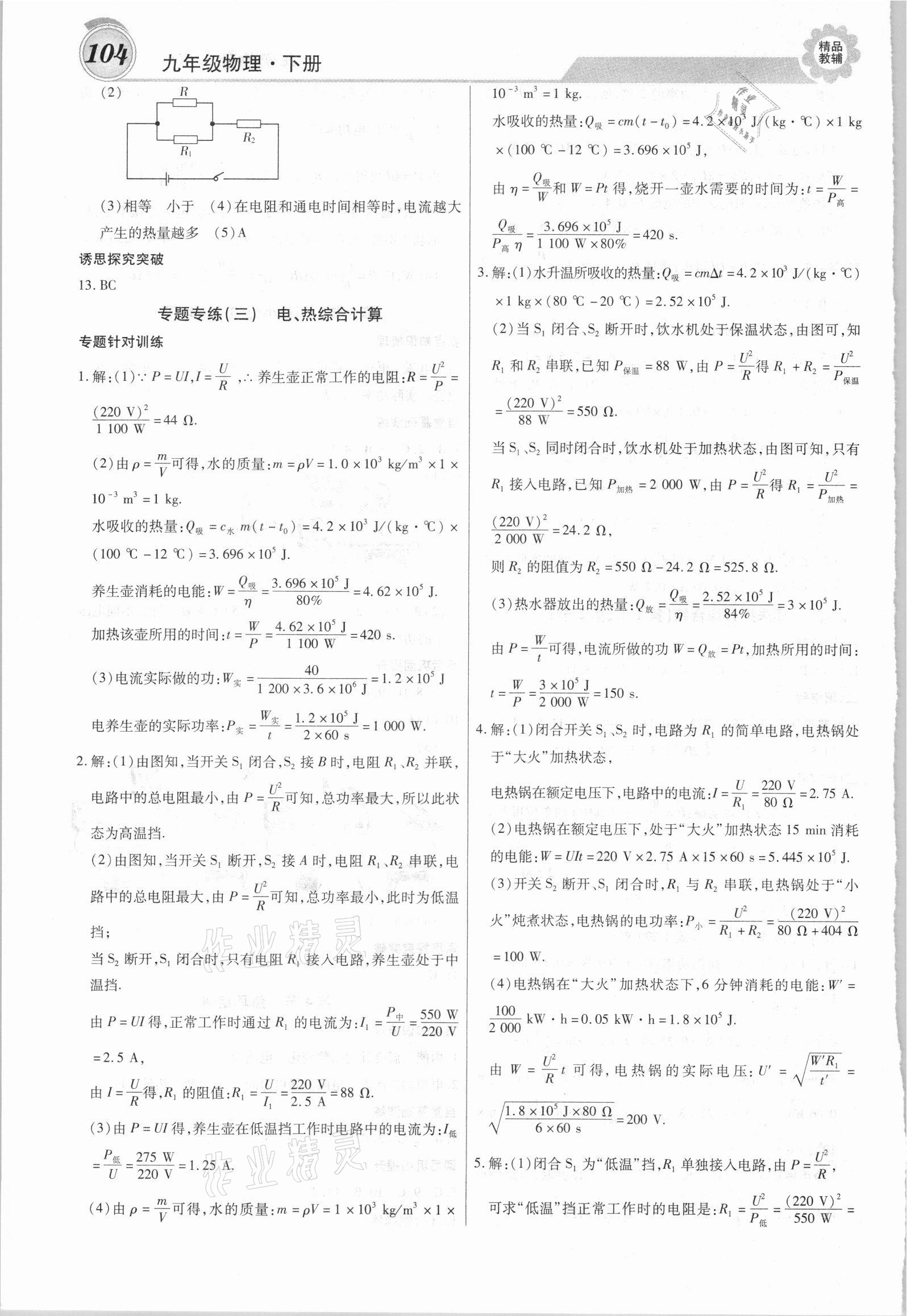 2021年練重點九年級物理下冊人教版 第4頁