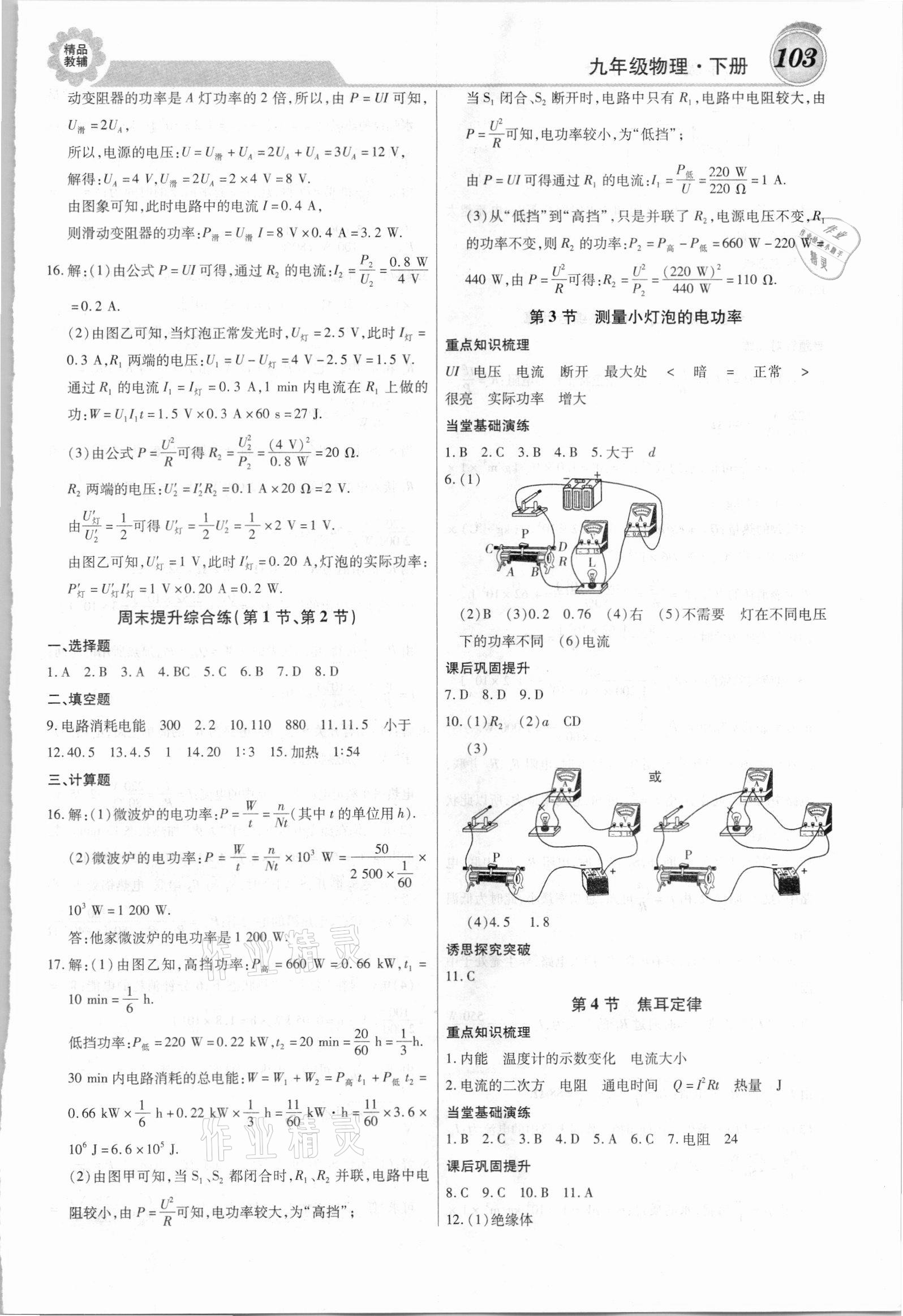 2021年練重點九年級物理下冊人教版 第3頁
