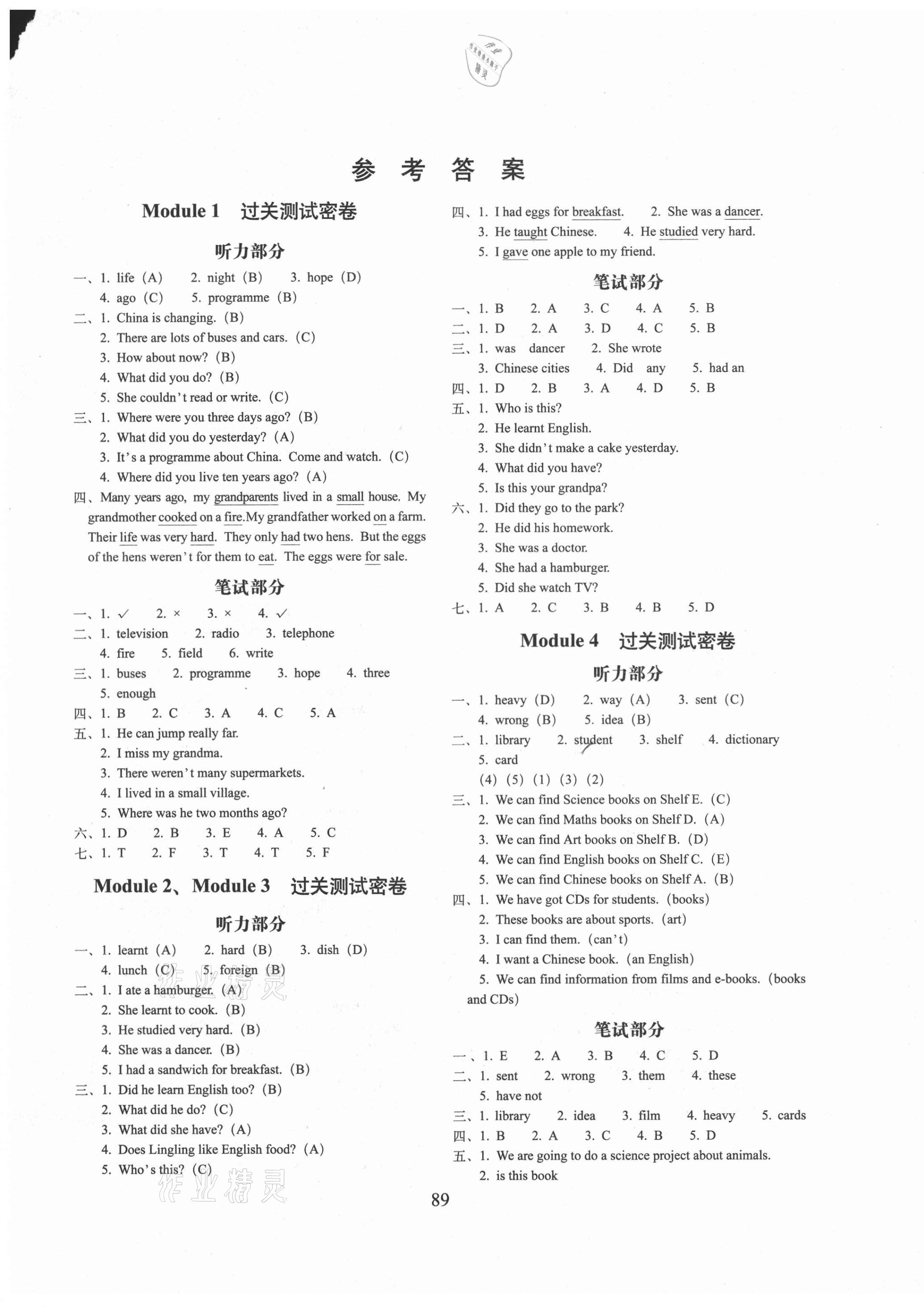 2021年期末沖刺100分完全試卷五年級(jí)英語(yǔ)下冊(cè)外研版三起 第1頁(yè)