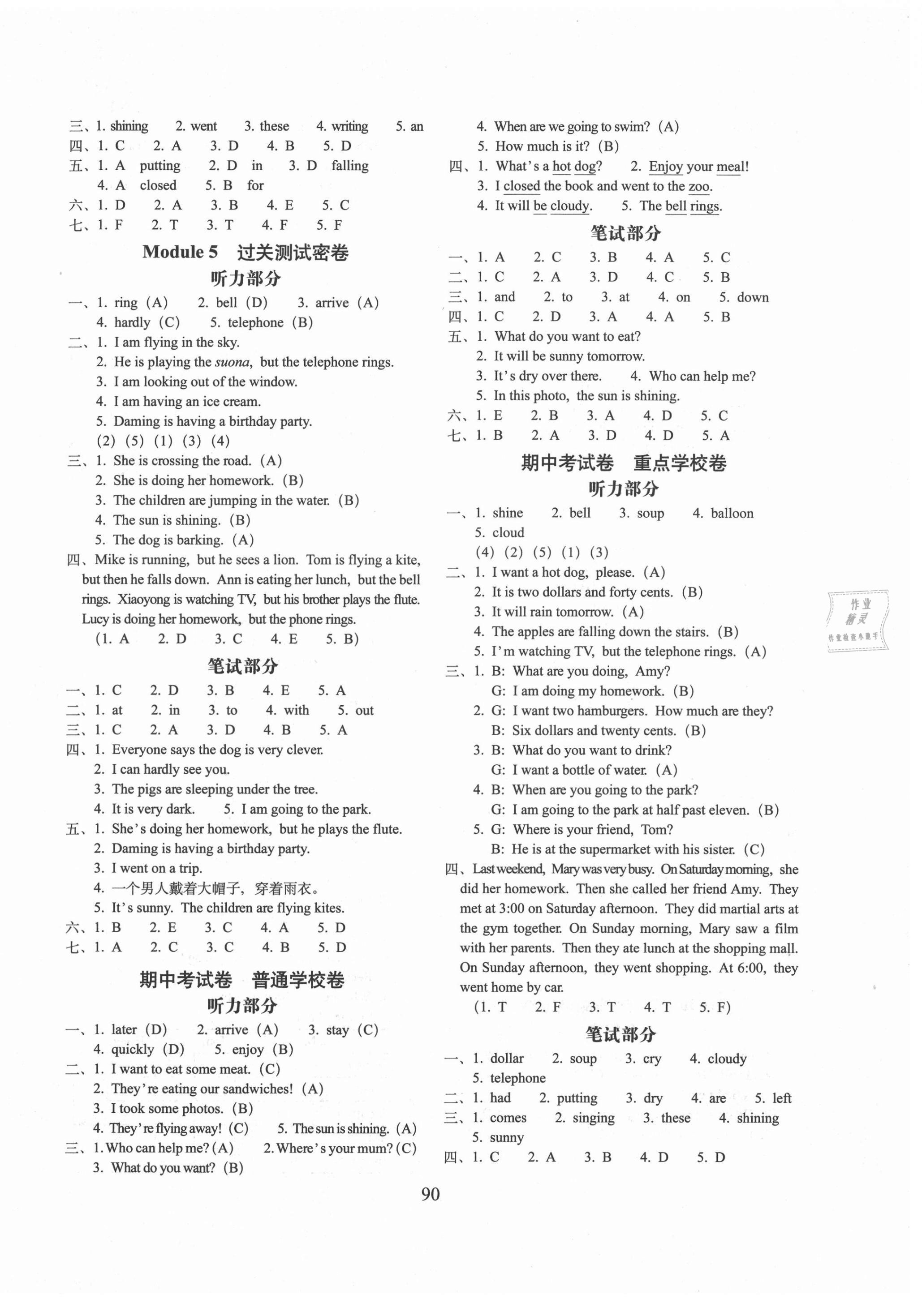 2021年期末冲刺100分完全试卷六年级英语下册外研版一起 第2页