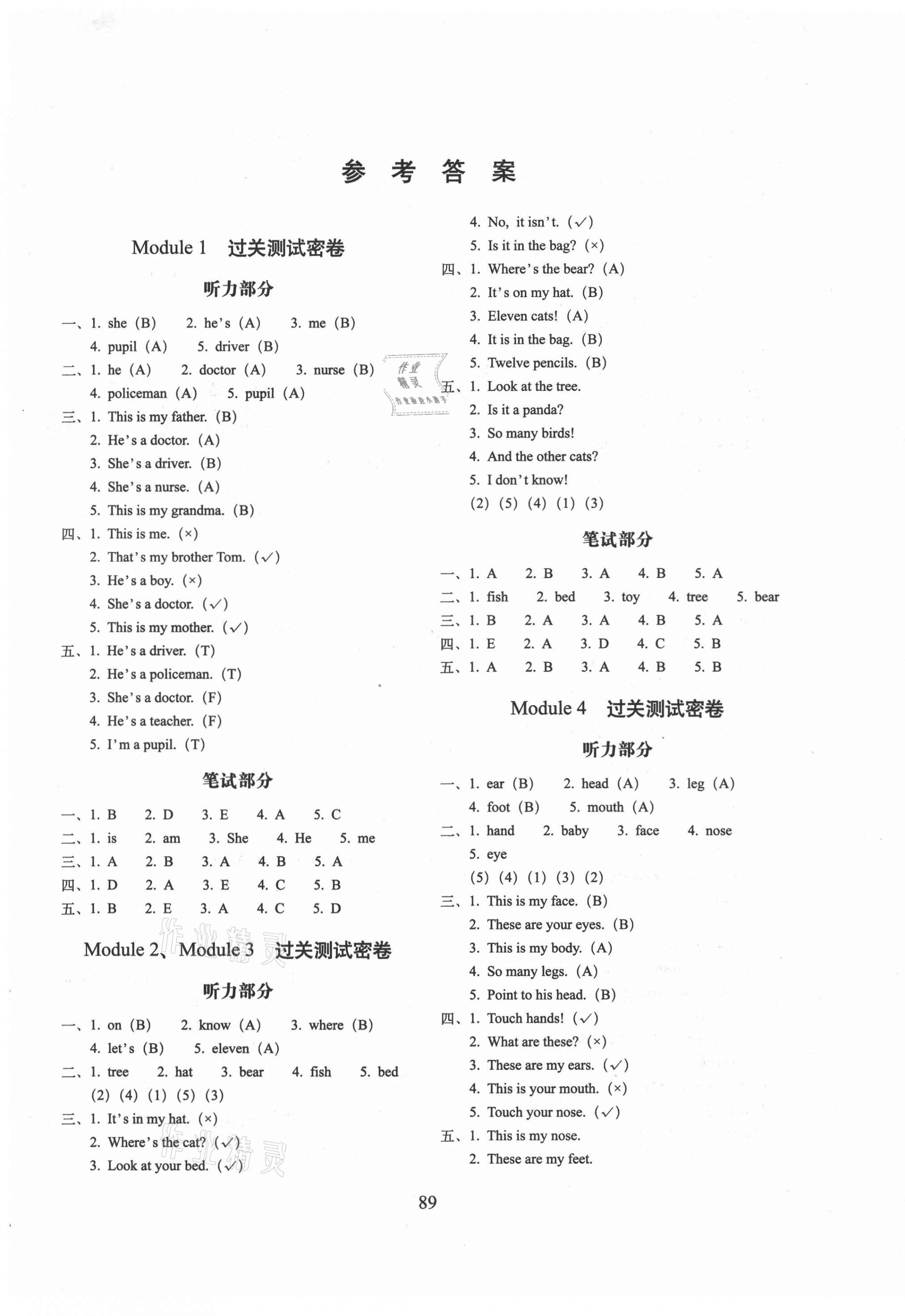 2021年期末沖刺100分完全試卷一年級(jí)英語下冊(cè)外研版一起 第1頁