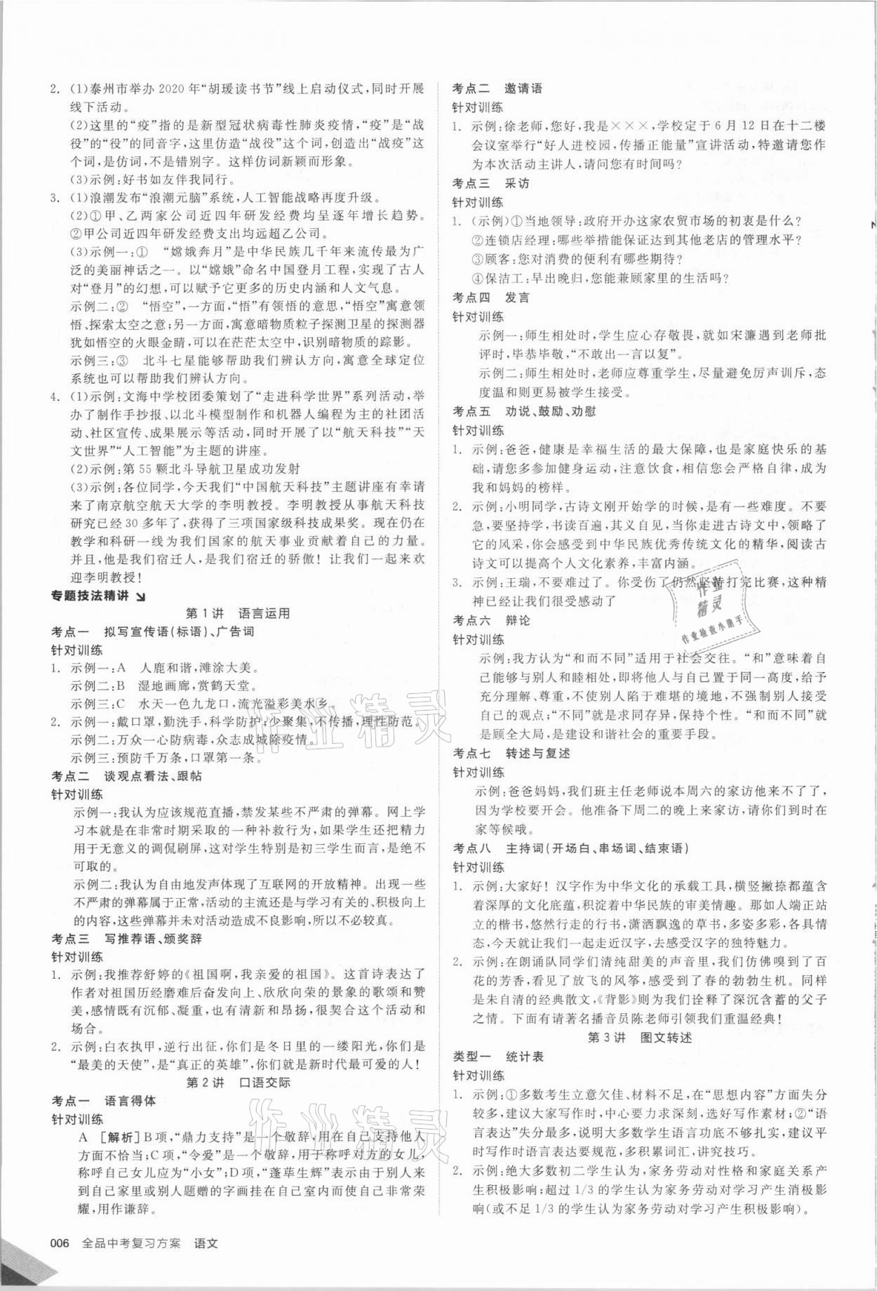 2021年全品中考復(fù)習(xí)方案語文鹽城專版 第6頁