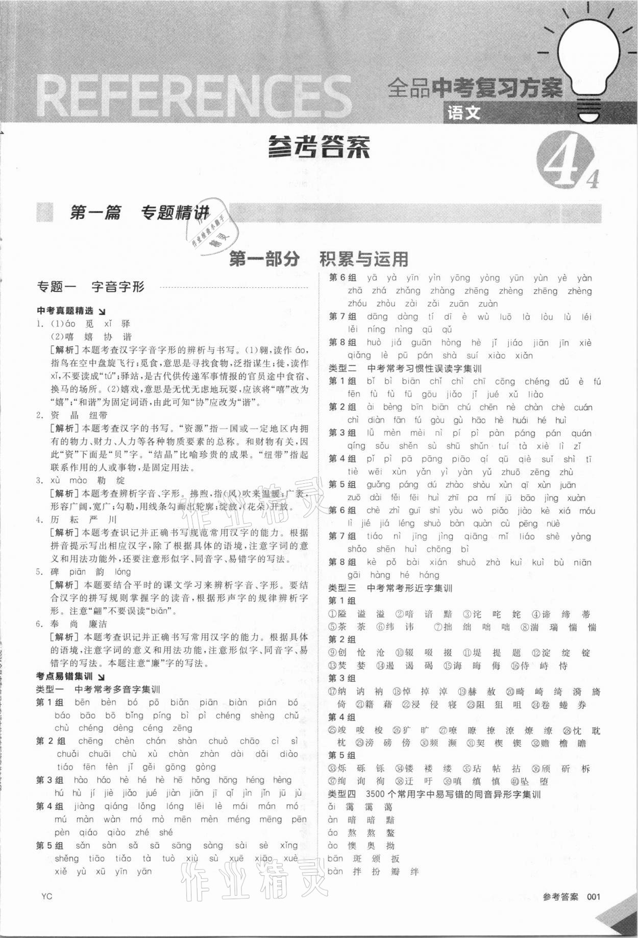 2021年全品中考復(fù)習(xí)方案語文鹽城專版 第1頁