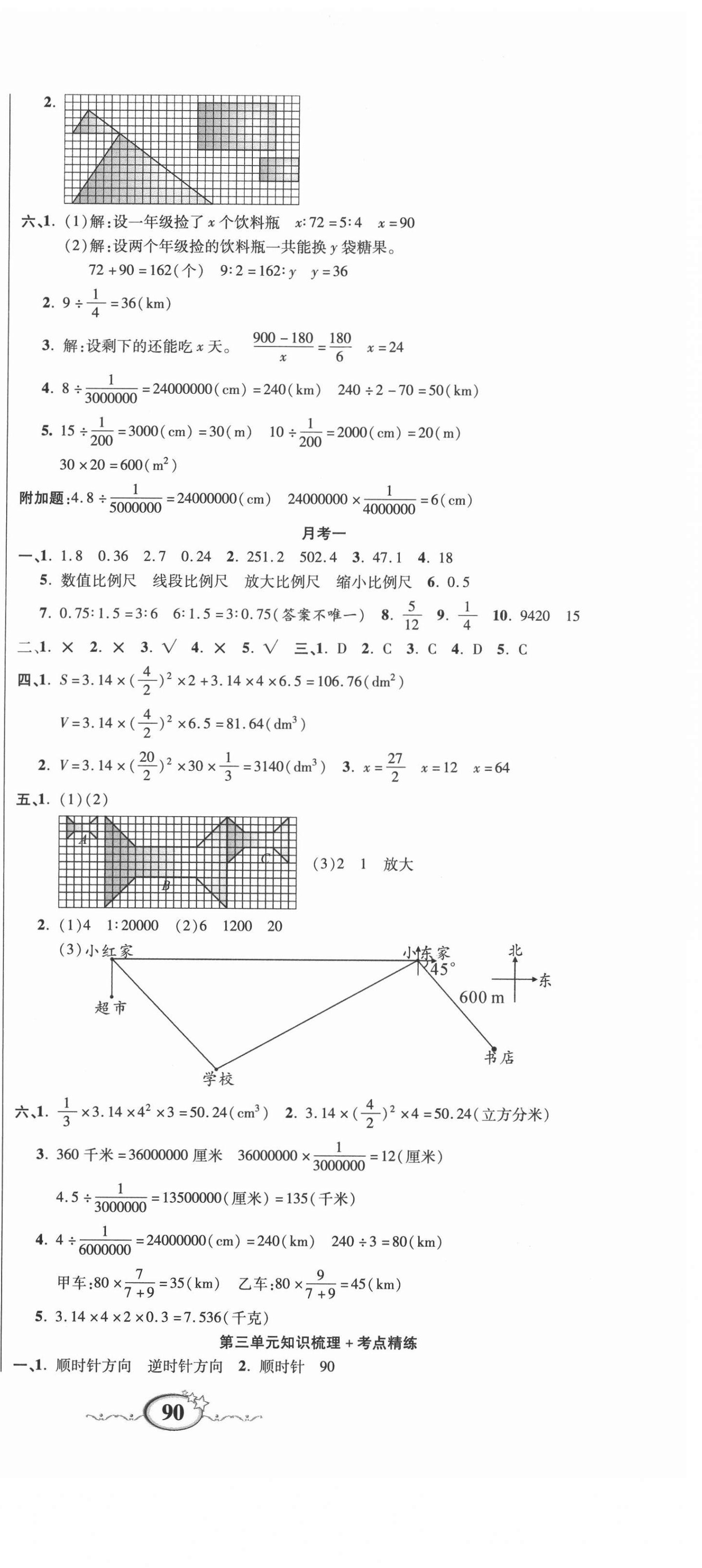 2021年名師考點(diǎn)梳理卷六年級數(shù)學(xué)下冊北師大版 參考答案第3頁