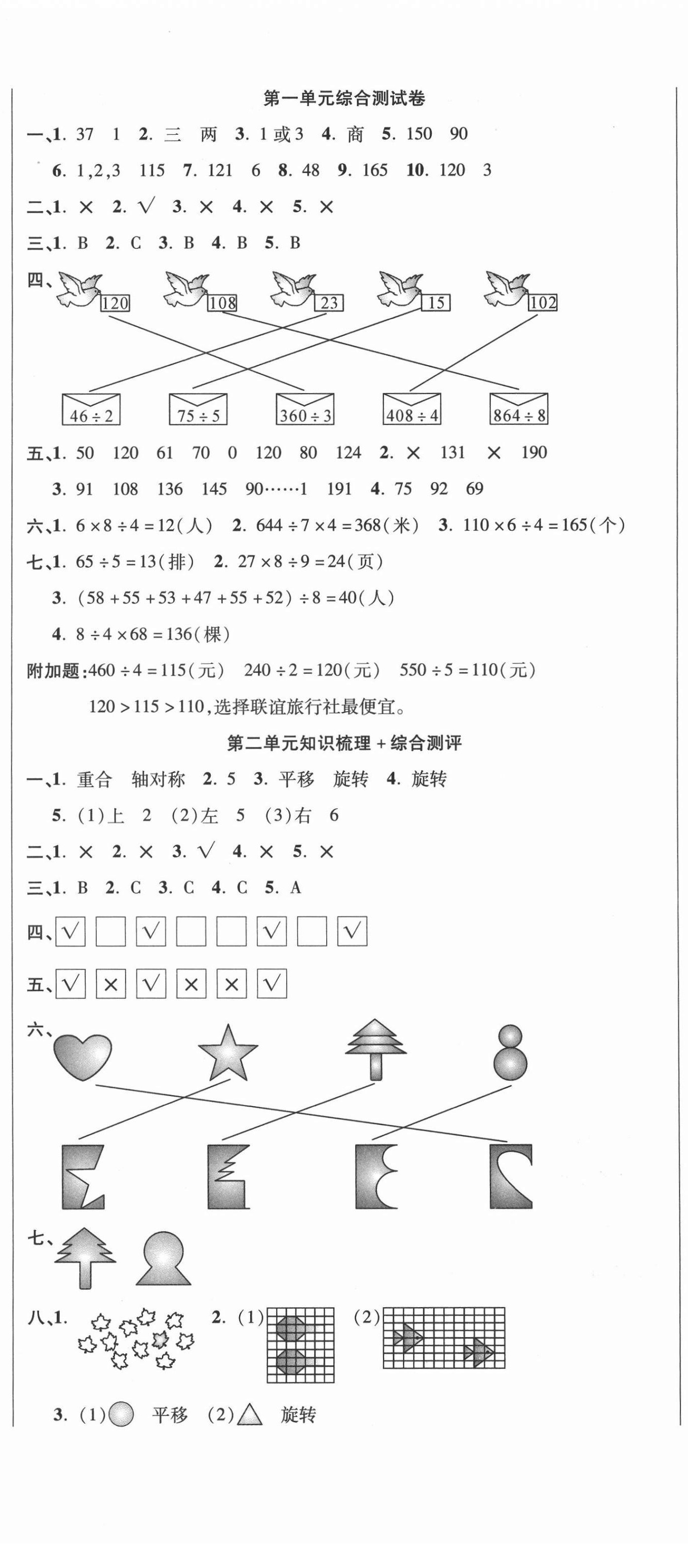 2021年名師考點梳理卷三年級數學下冊北師大版 參考答案第2頁