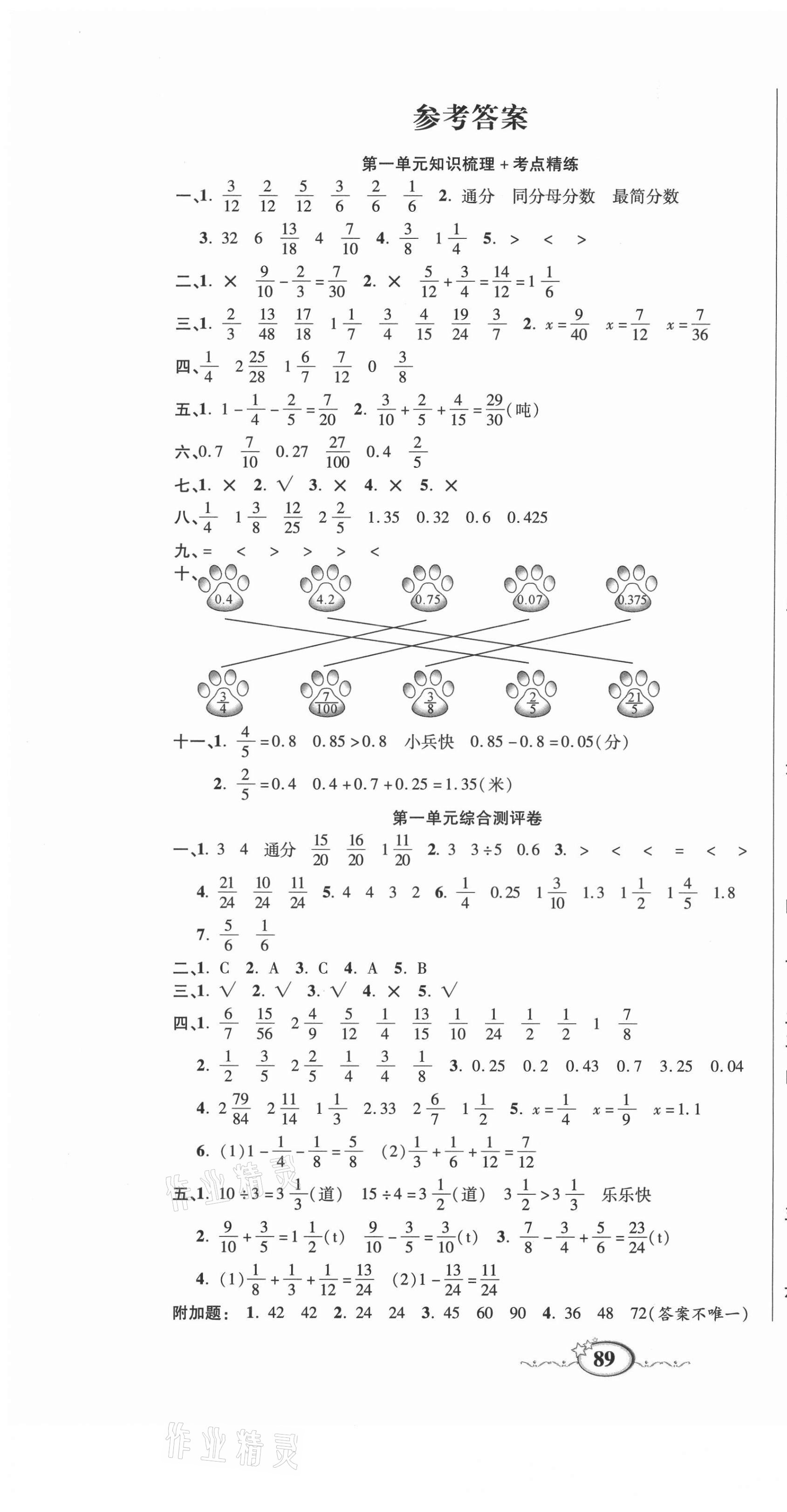 2021年名師考點梳理卷五年級數學下冊北師大版 參考答案第1頁
