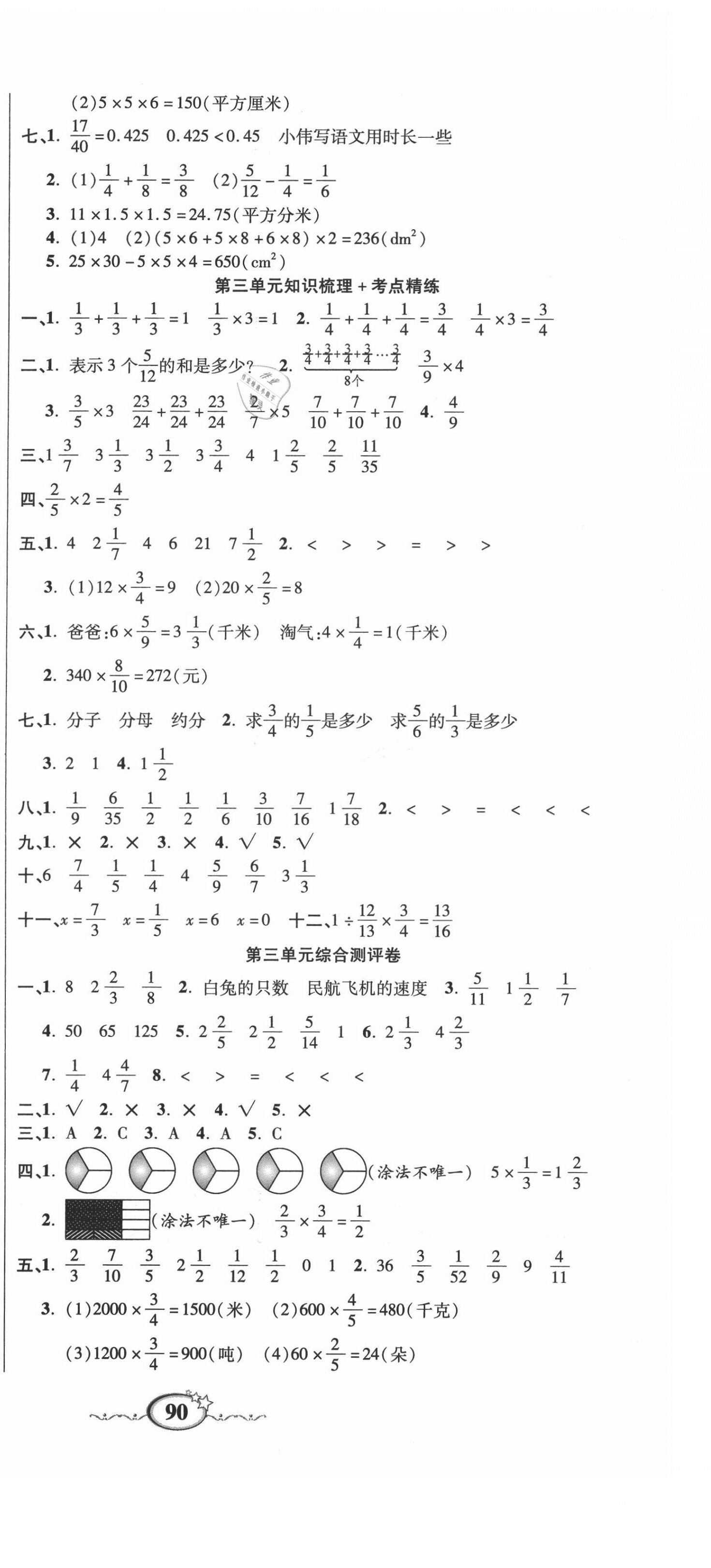 2021年名師考點梳理卷五年級數學下冊北師大版 參考答案第3頁