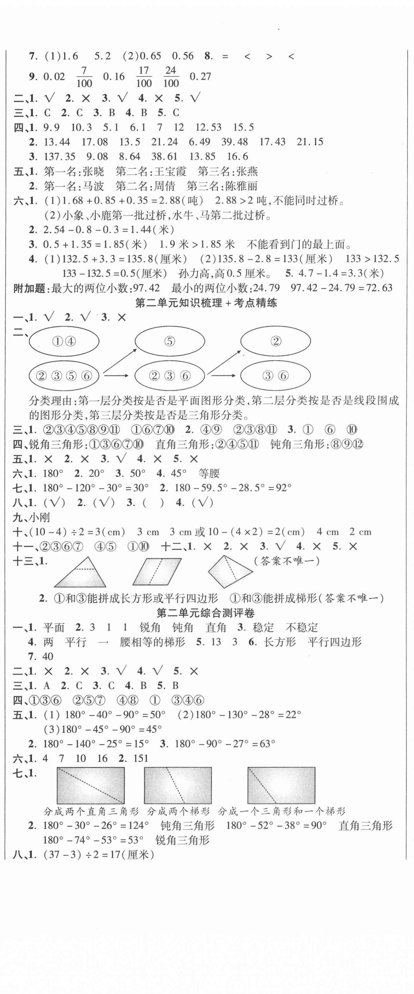 2021年名師考點梳理卷四年級數學下冊北師大版 參考答案第2頁