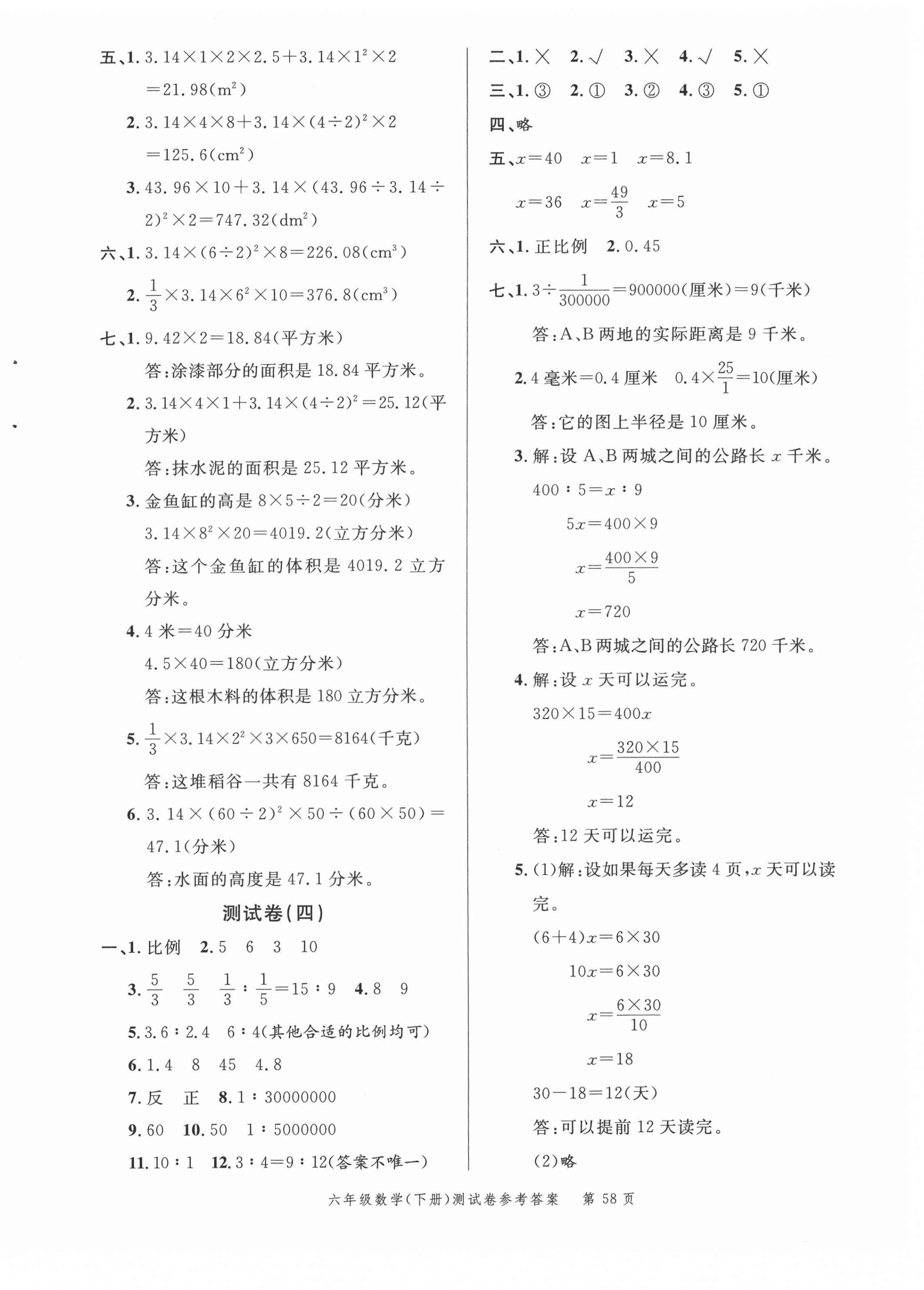 2021年南粤学典名师金典测试卷六年级数学下册人教版 第2页