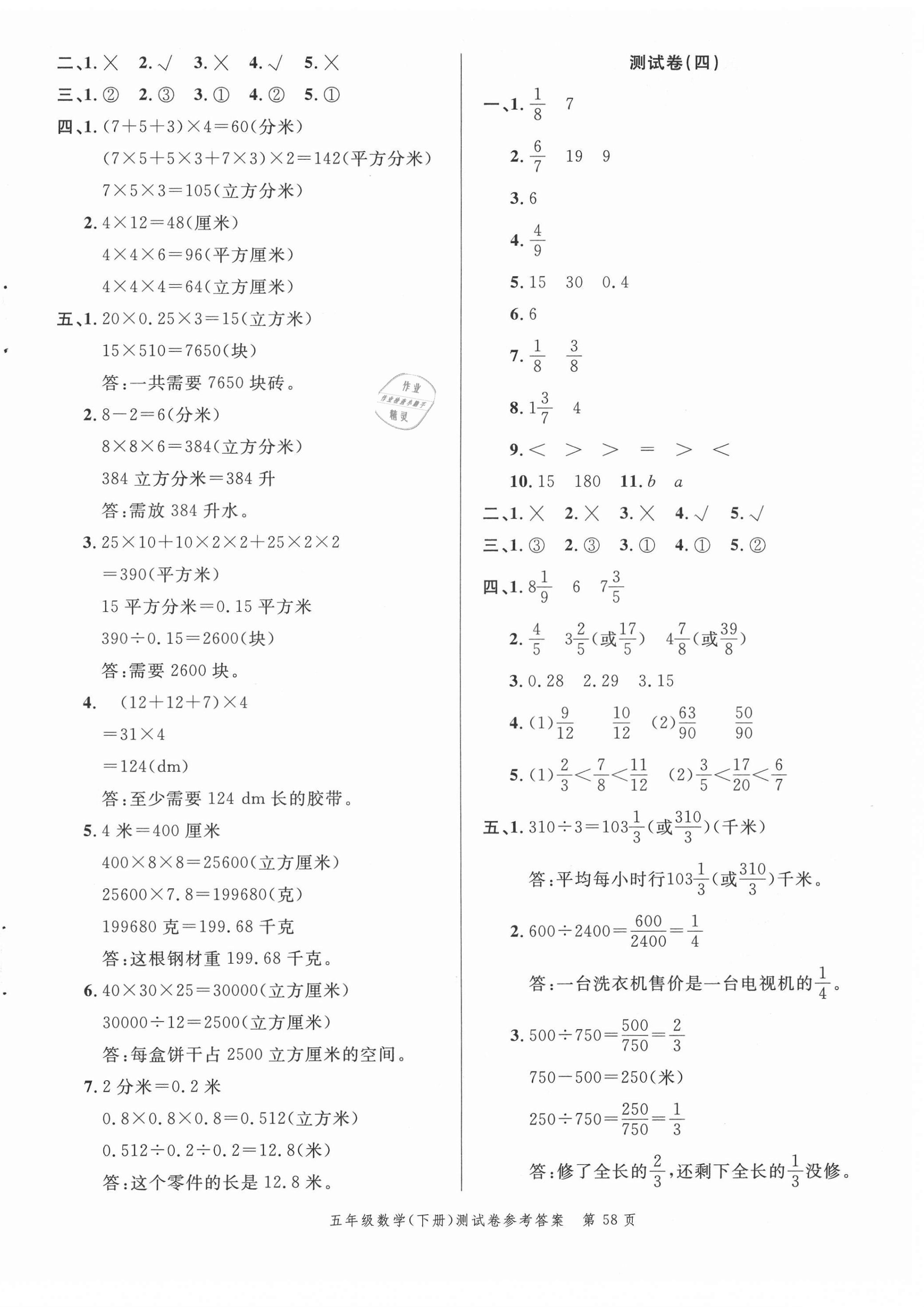 2021年南粤学典名师金典测试卷五年级数学下册人教版 第2页