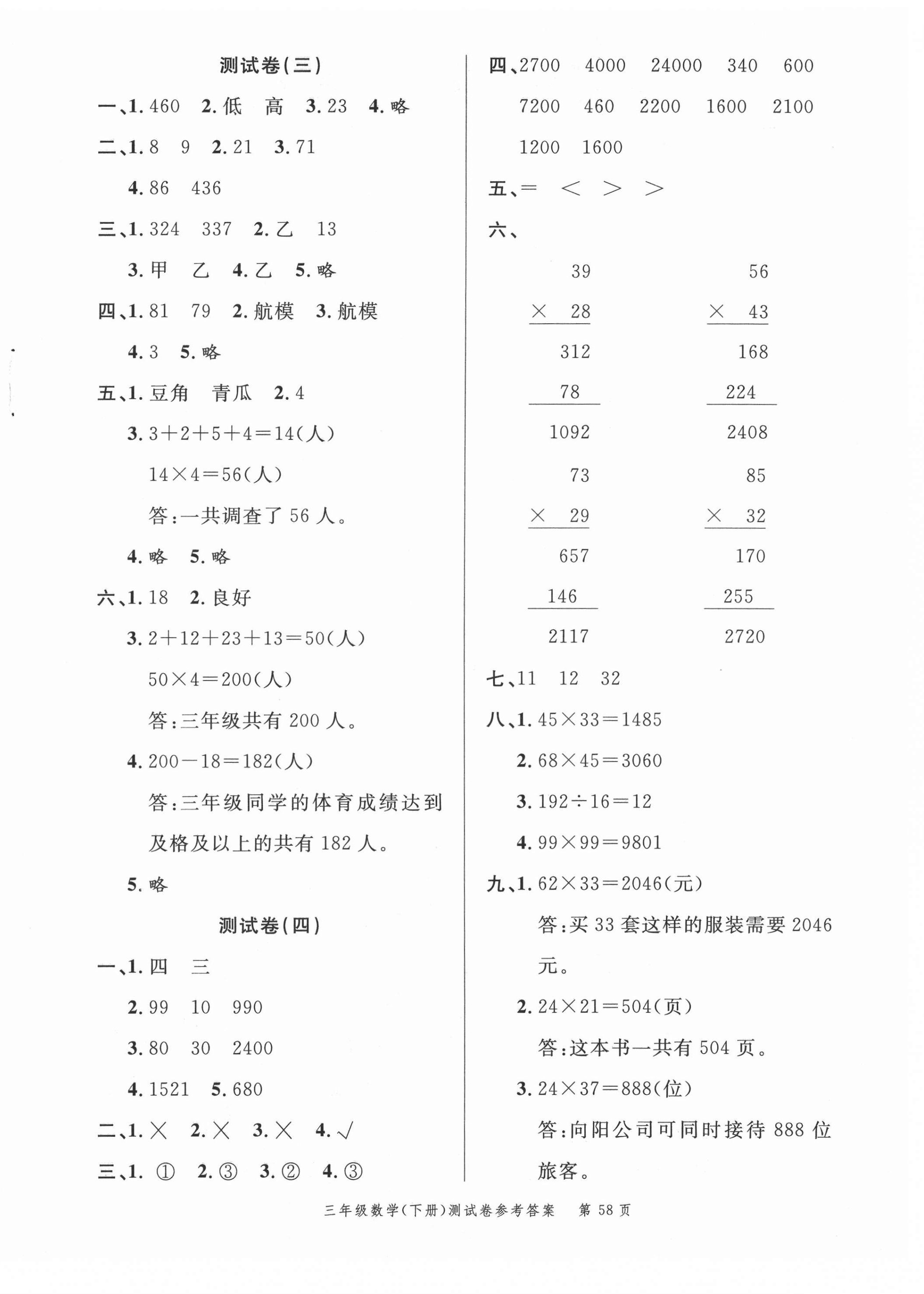 2021年南粵學(xué)典名師金典測試卷三年級數(shù)學(xué)下冊人教版 第2頁