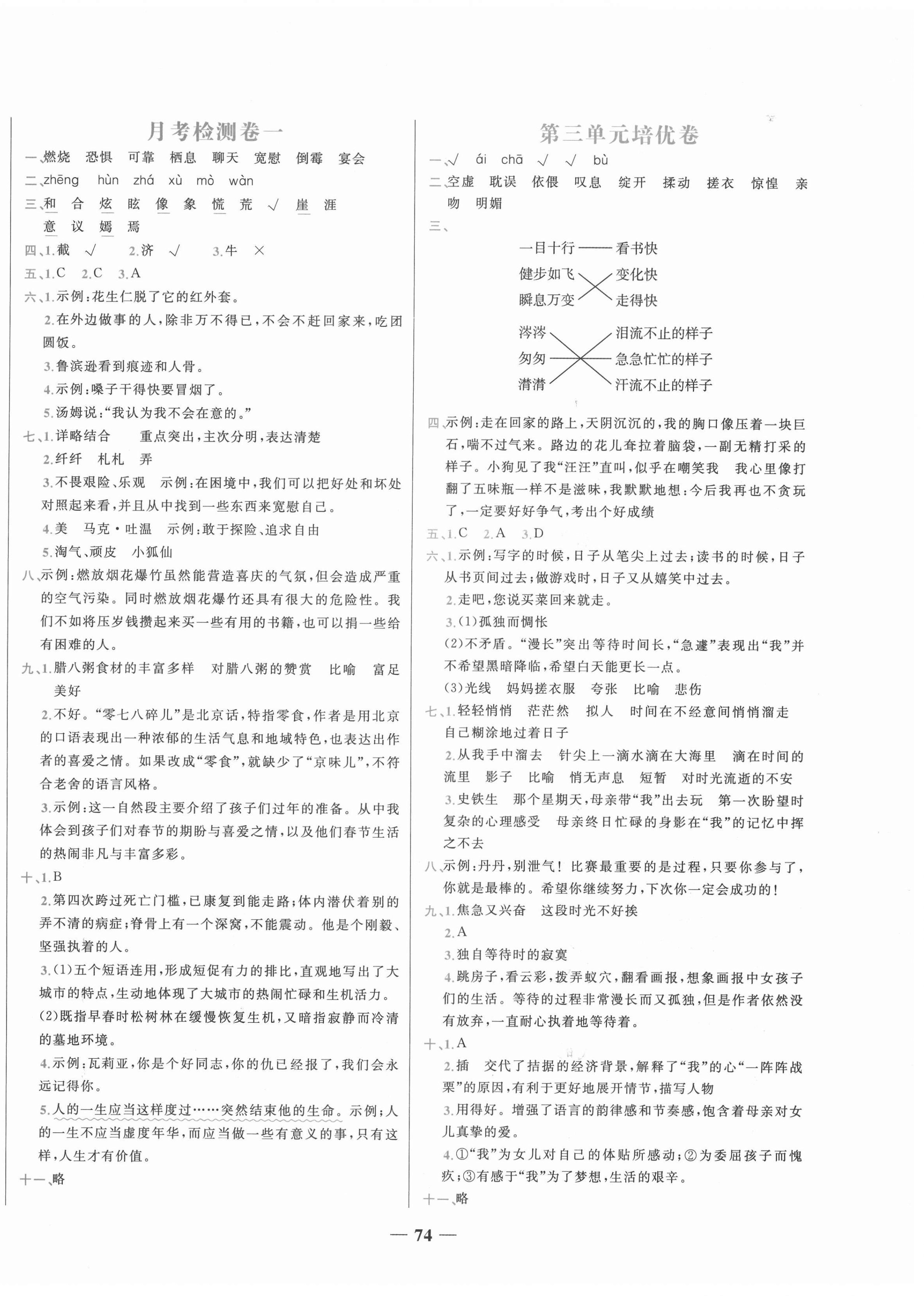 2021年新題型全程檢測(cè)六年級(jí)語(yǔ)文下冊(cè)部編版山西專用 第2頁(yè)