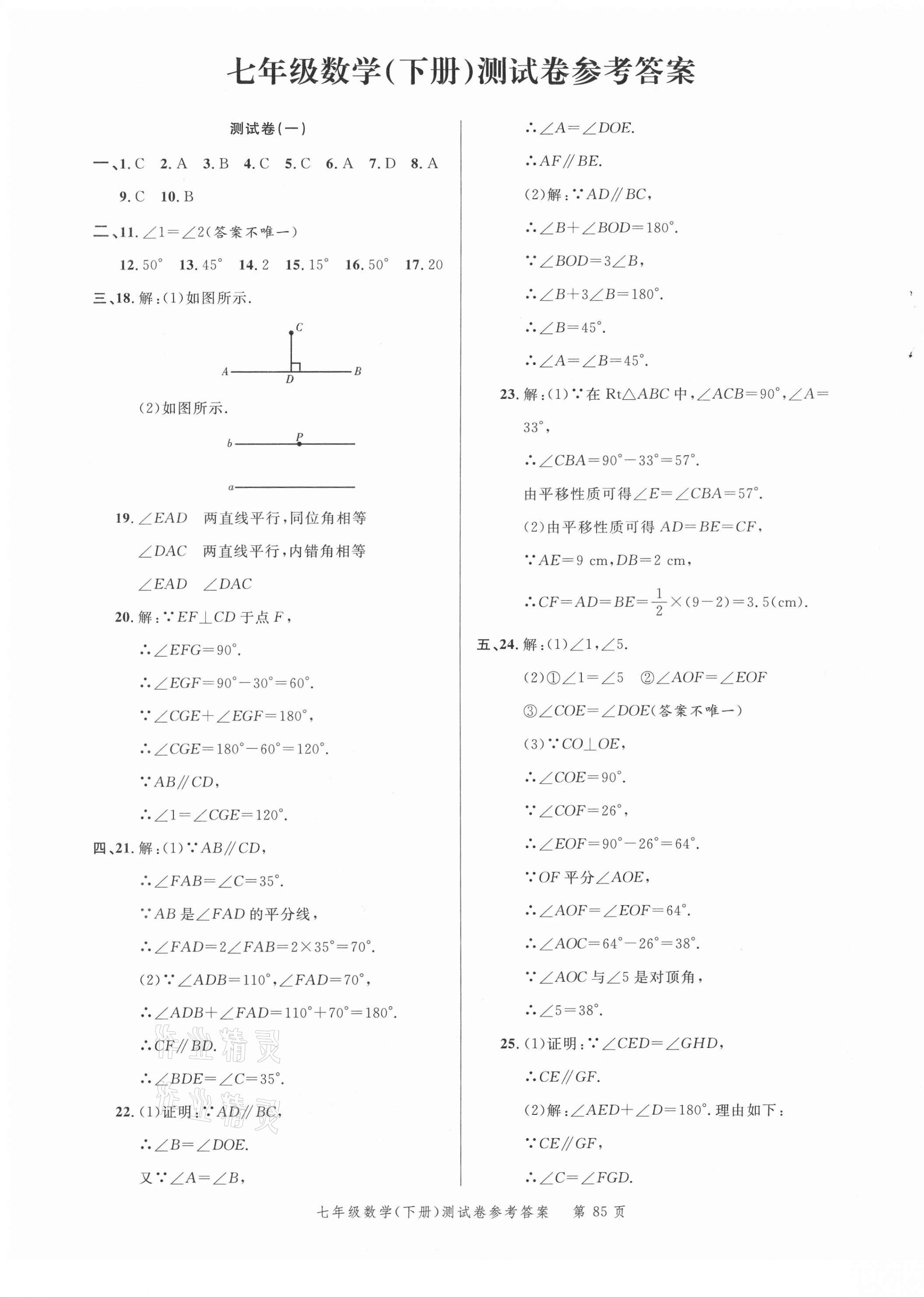 2021年南粤学典名师金典测试卷七年级数学下册人教版 第1页