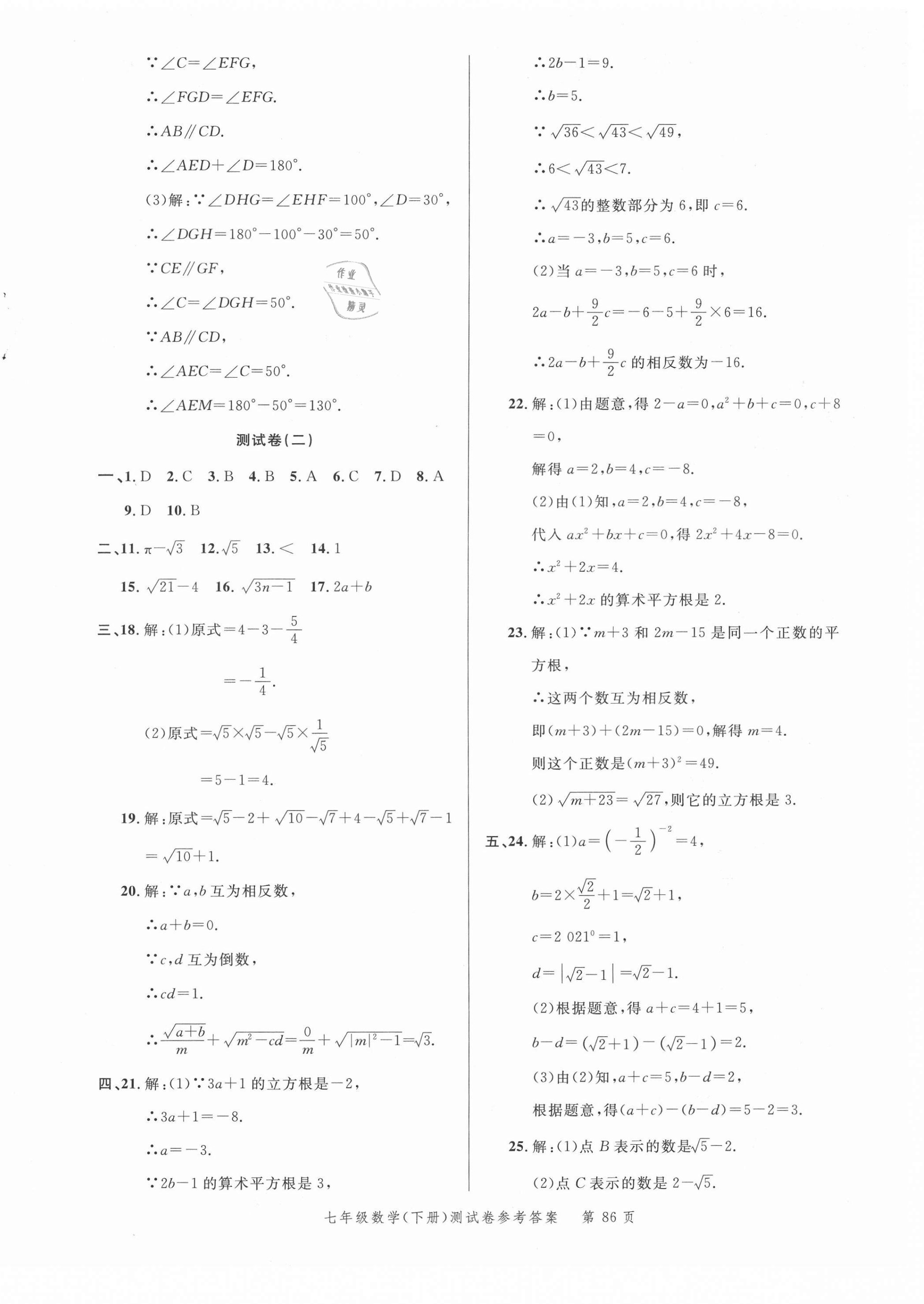 2021年南粤学典名师金典测试卷七年级数学下册人教版 第2页