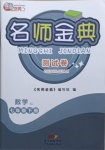 2021年南粤学典名师金典测试卷七年级数学下册人教版