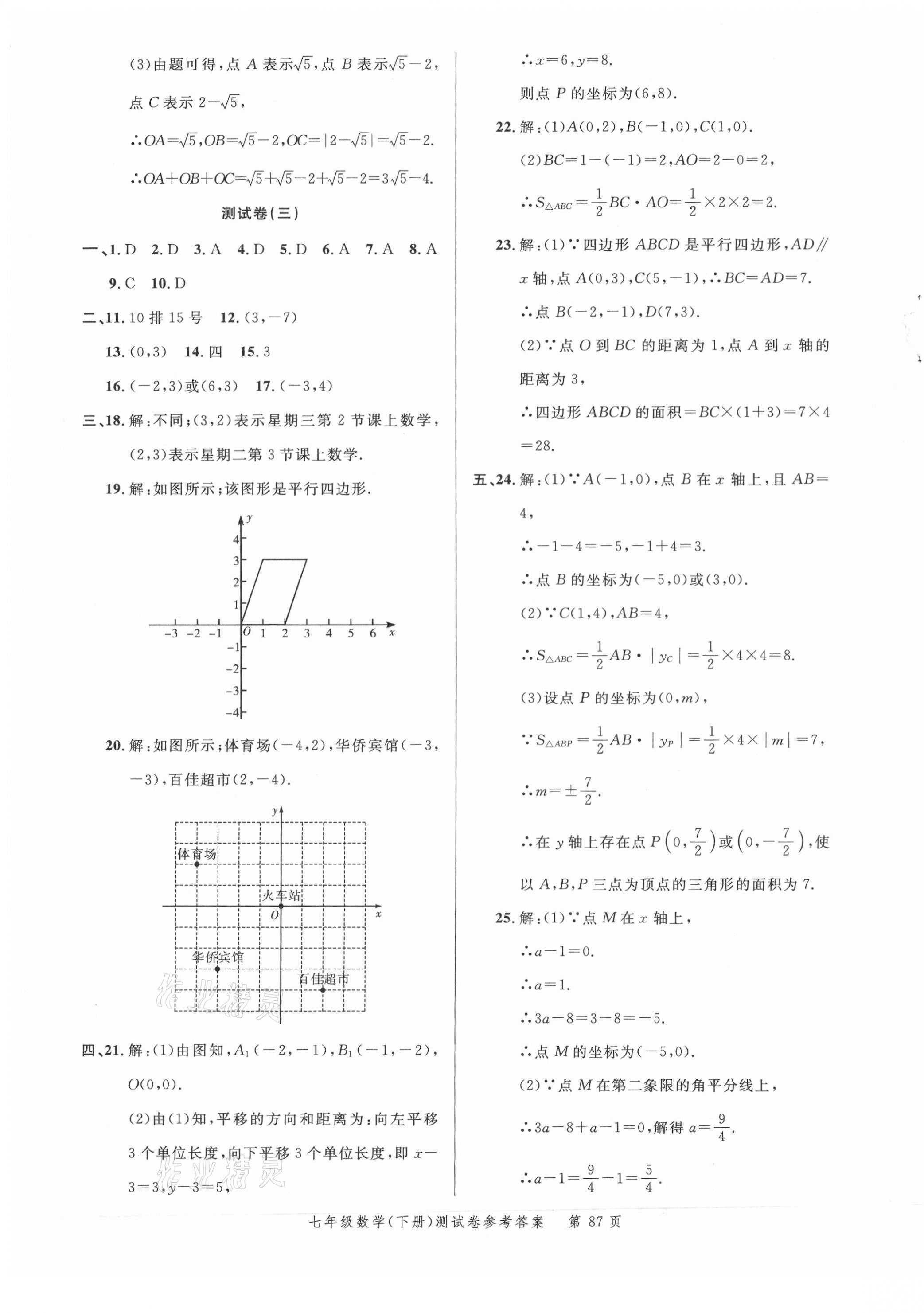 2021年南粤学典名师金典测试卷七年级数学下册人教版 第3页