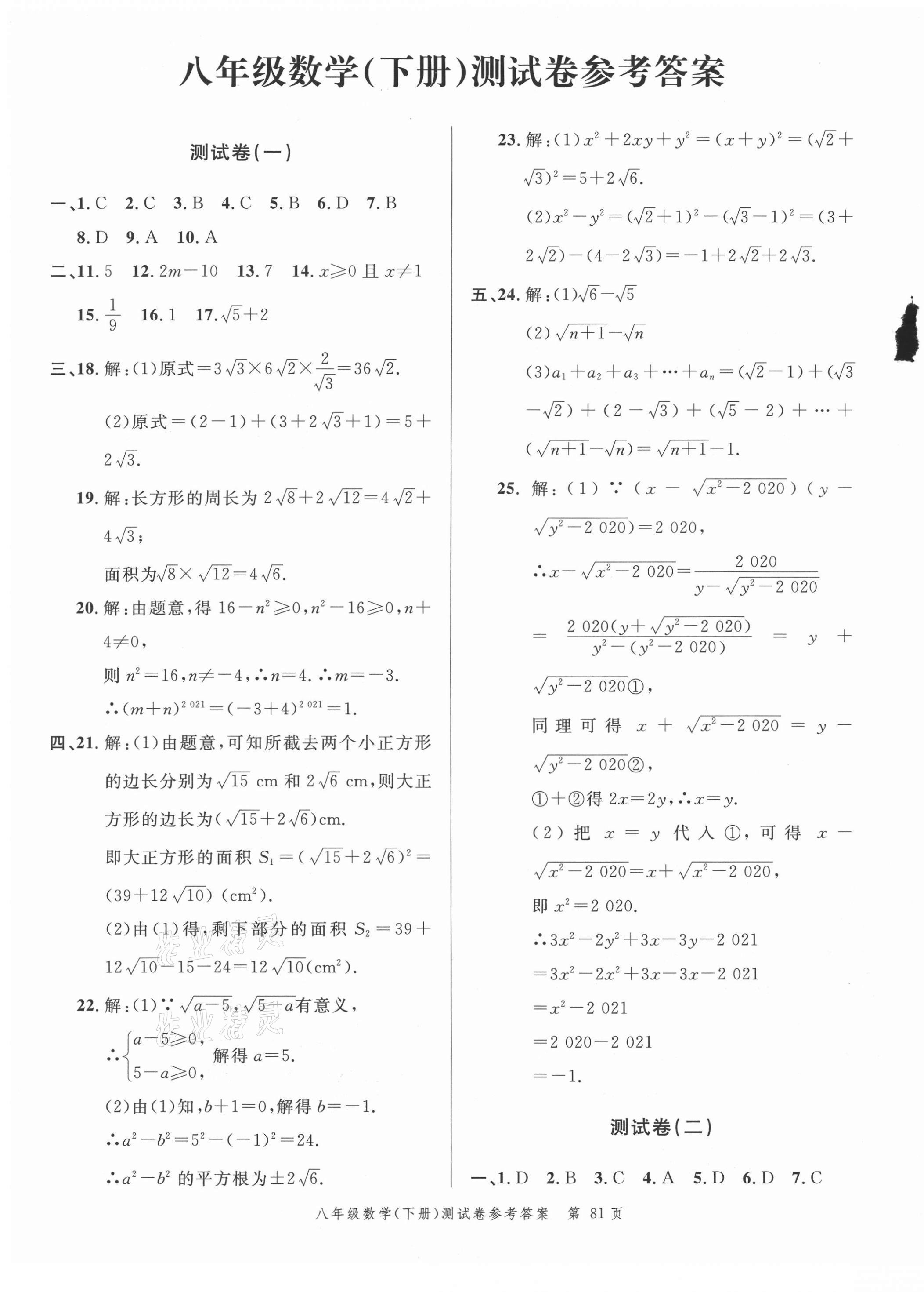 2021年南粤学典名师金典测试卷八年级数学下册人教版 第1页