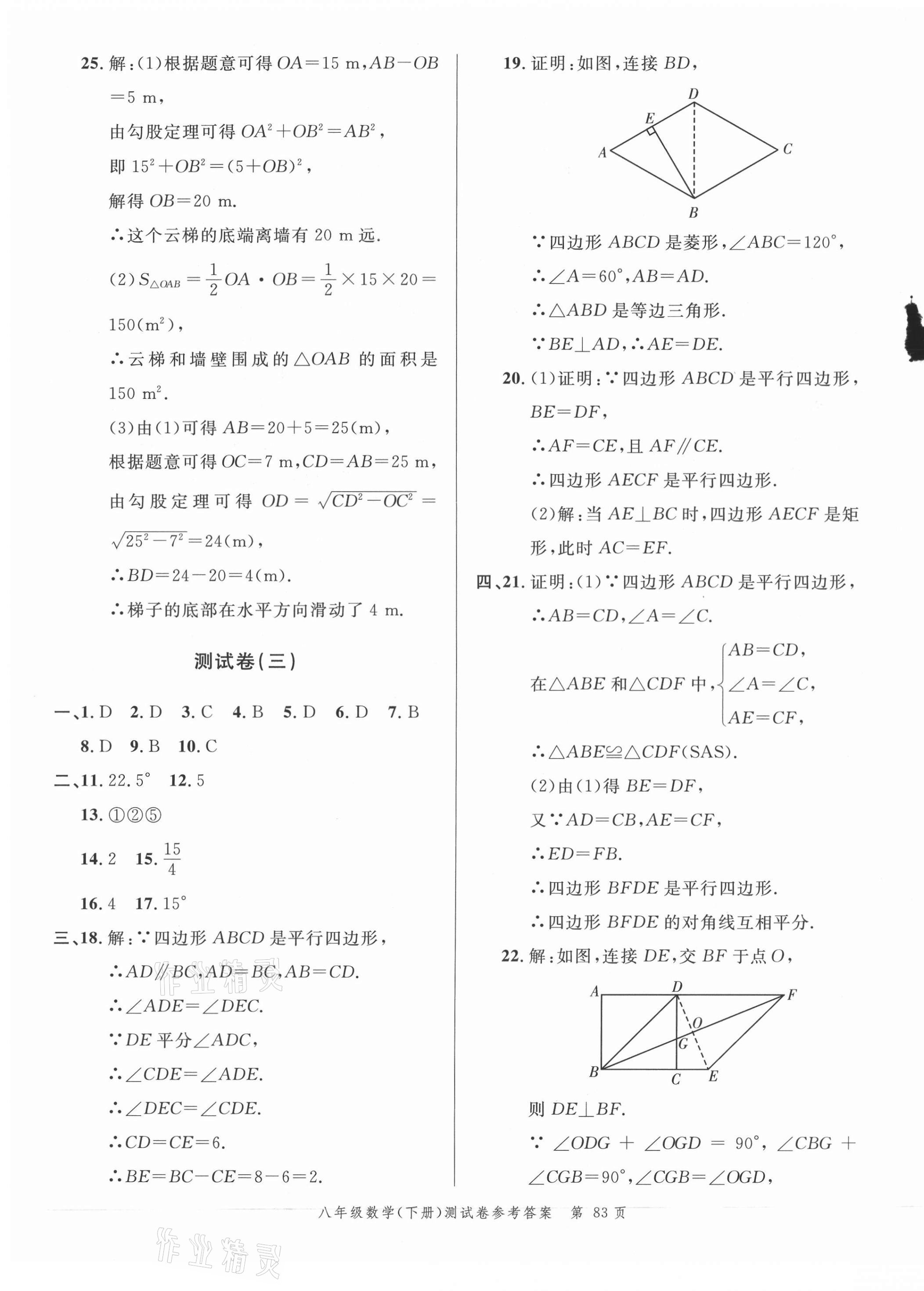 2021年南粤学典名师金典测试卷八年级数学下册人教版 第3页