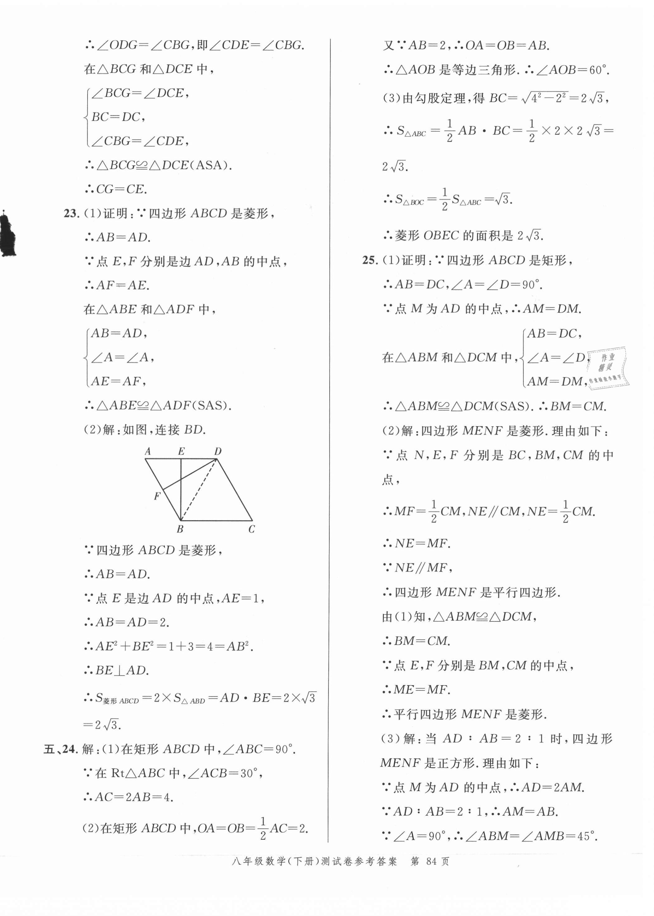 2021年南粵學(xué)典名師金典測(cè)試卷八年級(jí)數(shù)學(xué)下冊(cè)人教版 第4頁