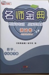 2021年南粵學(xué)典名師金典測試卷八年級數(shù)學(xué)下冊人教版