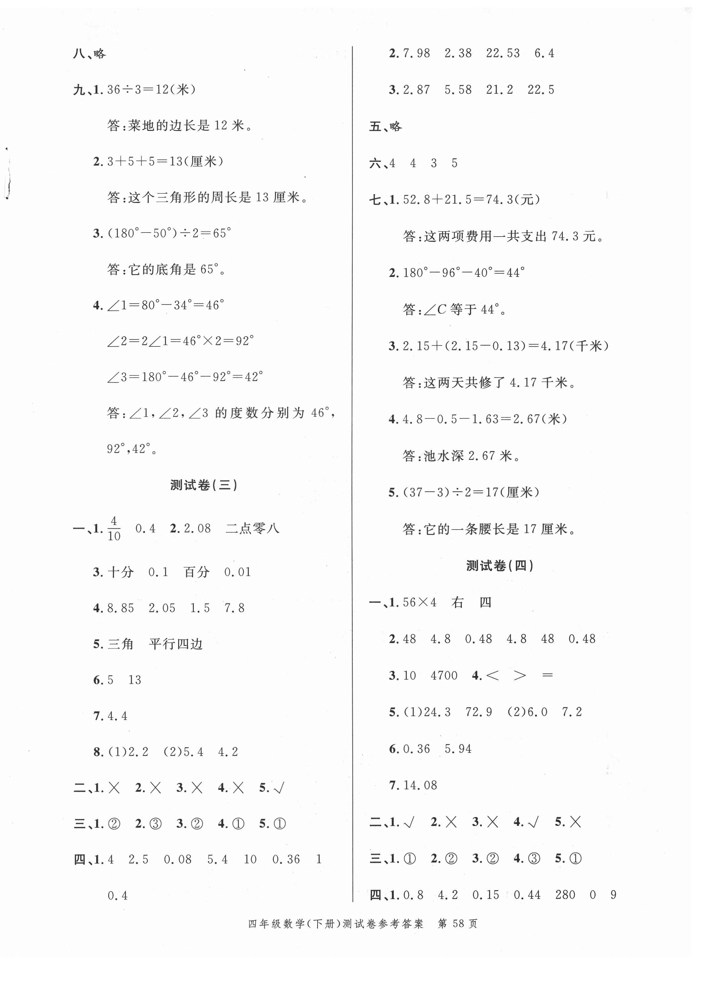 2021年南粵學(xué)典名師金典測(cè)試卷四年級(jí)數(shù)學(xué)下冊(cè)北師大版 第2頁(yè)