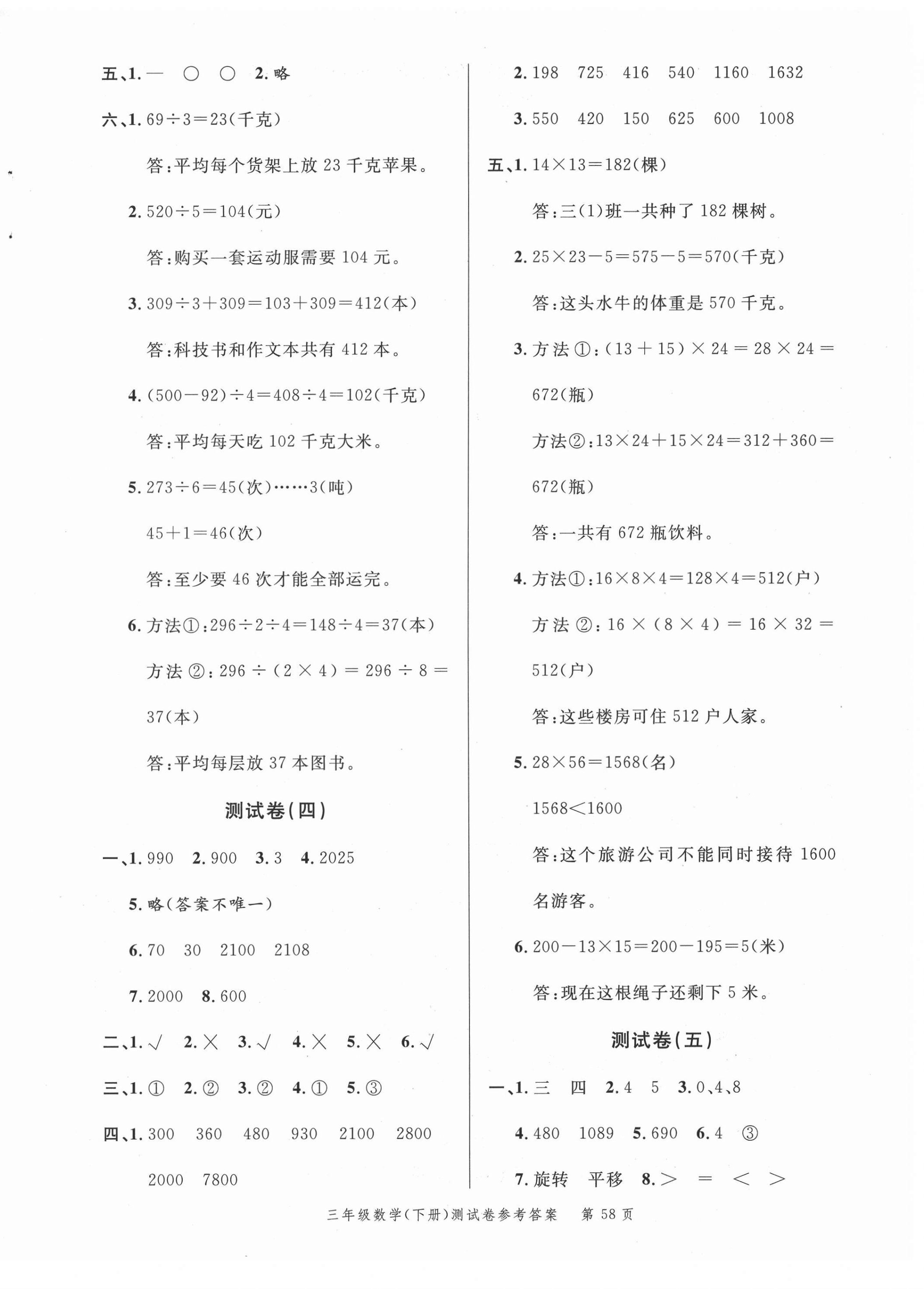 2021年南粵學(xué)典名師金典測(cè)試卷三年級(jí)數(shù)學(xué)下冊(cè)北師大版 第2頁(yè)