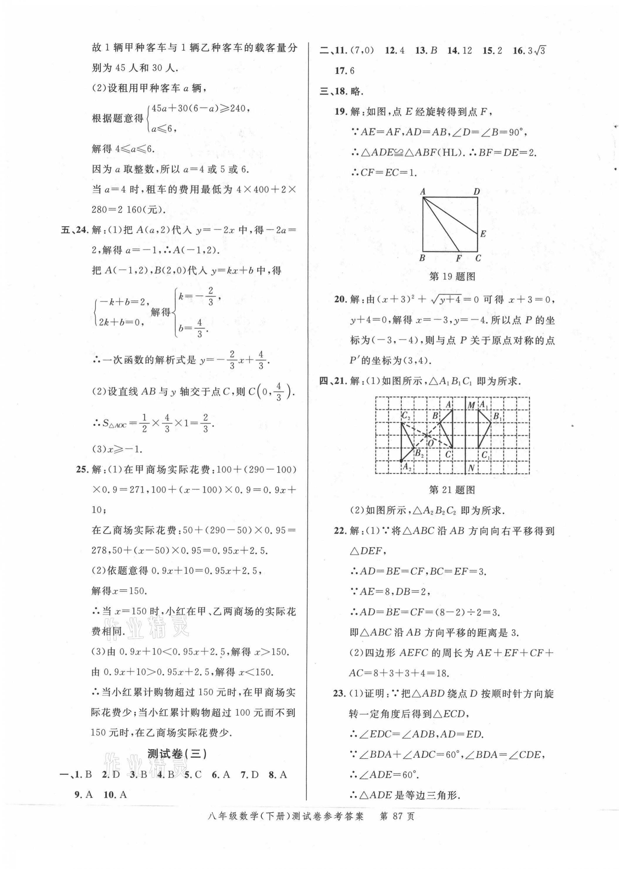 2021年南粤学典名师金典测试卷八年级数学下册北师大版 第3页