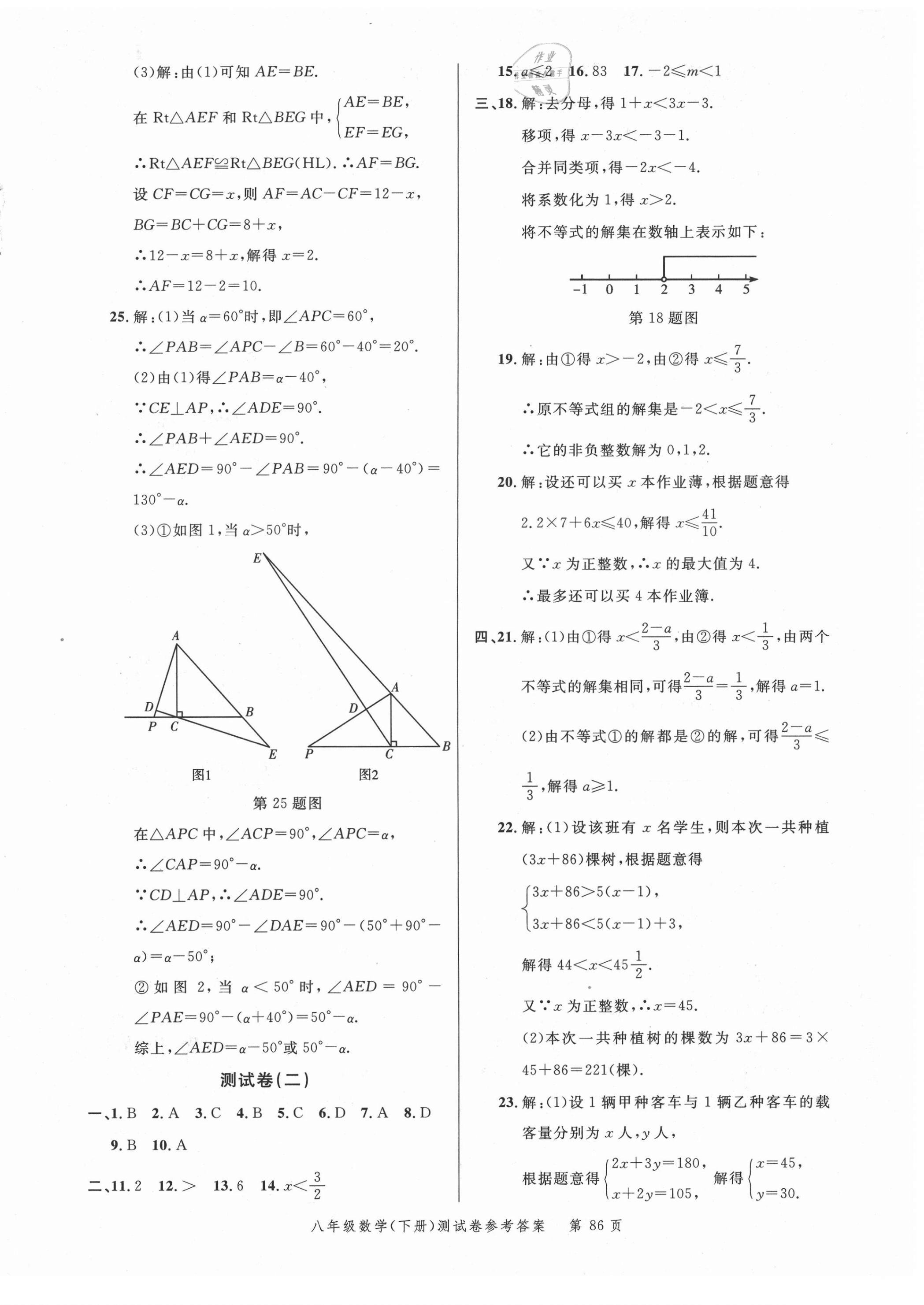 2021年南粤学典名师金典测试卷八年级数学下册北师大版 第2页