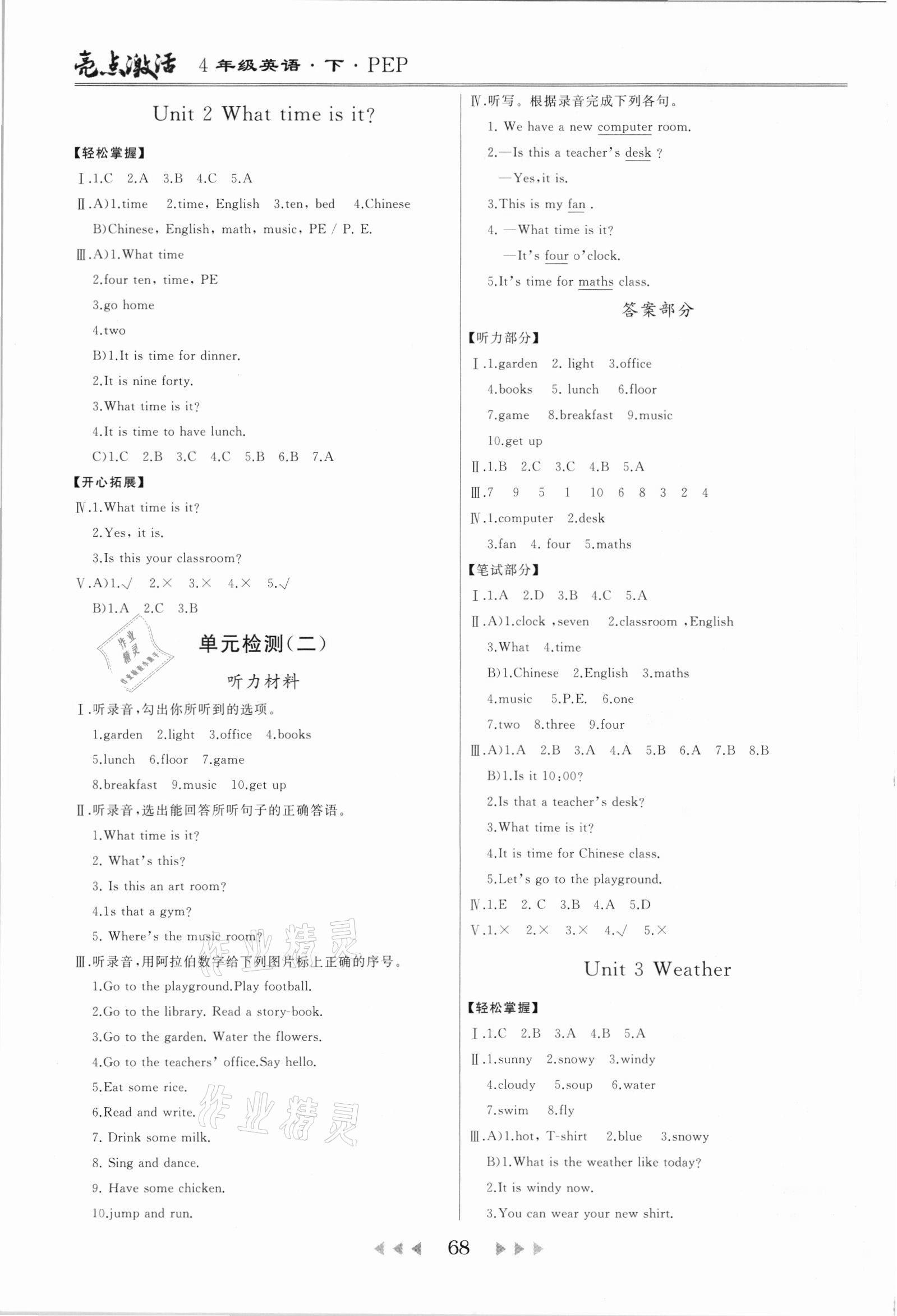 2021年亮點激活教材多元演練四年級英語下冊人教版廣東專版 第2頁