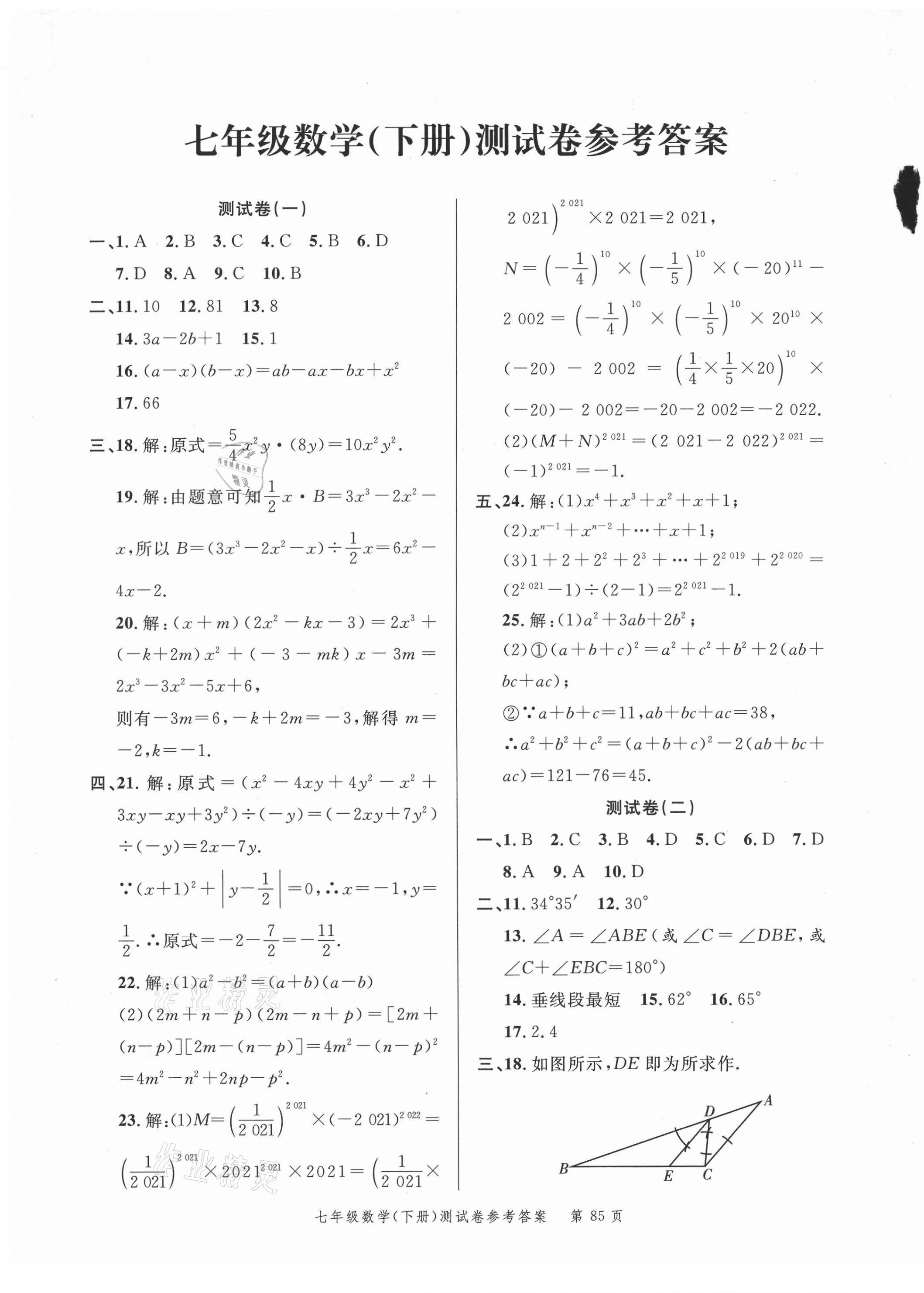 2021年南粤学典名师金典测试卷七年级数学下册北师大版 第1页