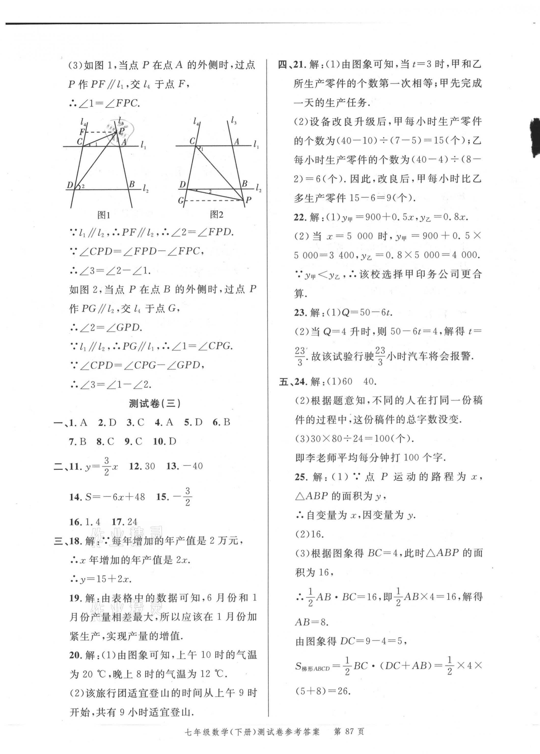 2021年南粵學(xué)典名師金典測試卷七年級數(shù)學(xué)下冊北師大版 第3頁