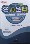 2021年南粤学典名师金典测试卷七年级数学下册北师大版