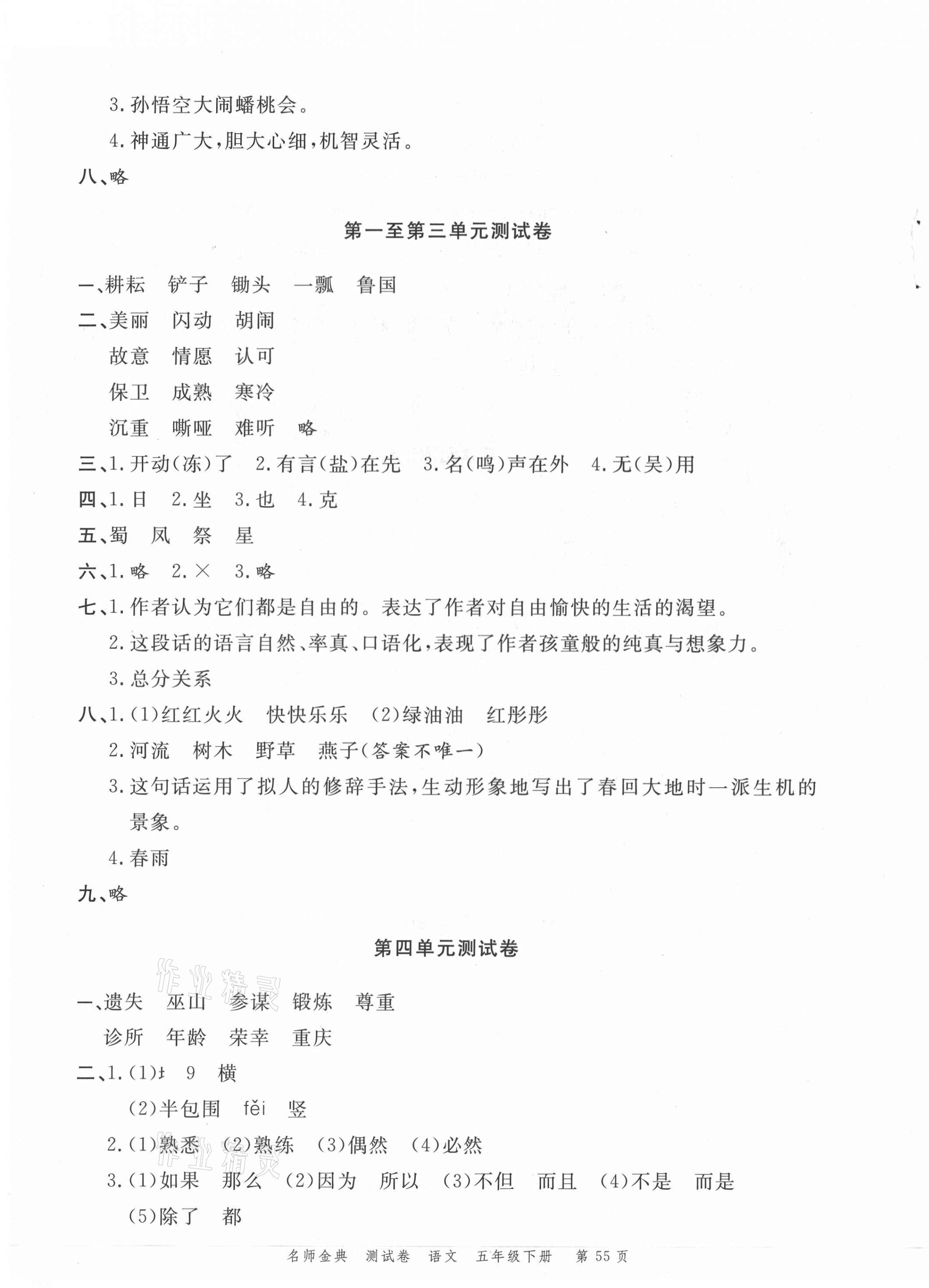 2021年南粵學(xué)典名師金典測(cè)試卷五年級(jí)語(yǔ)文下冊(cè)人教版 第3頁(yè)