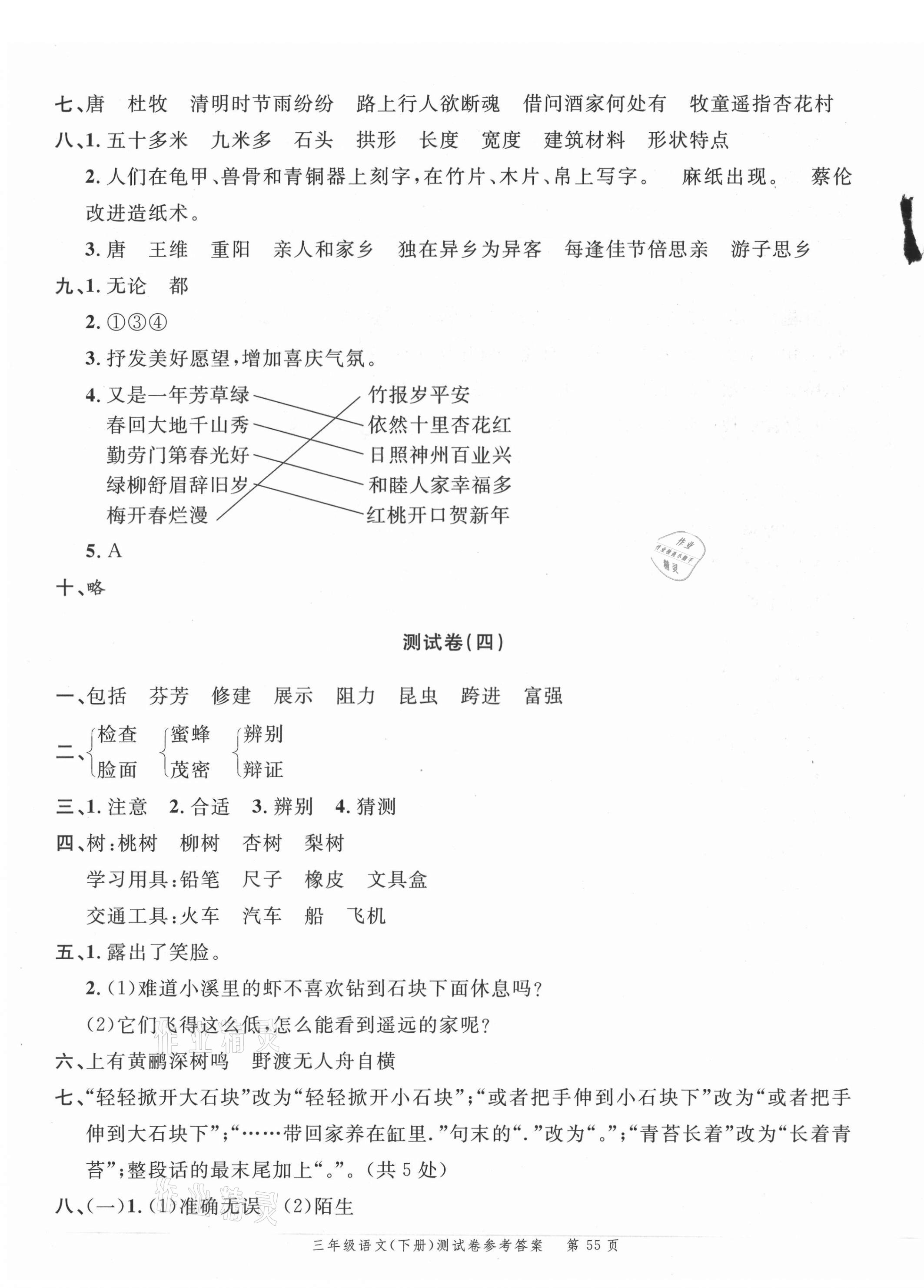 2021年南粵學典名師金典測試卷三年級語文下冊人教版 第3頁