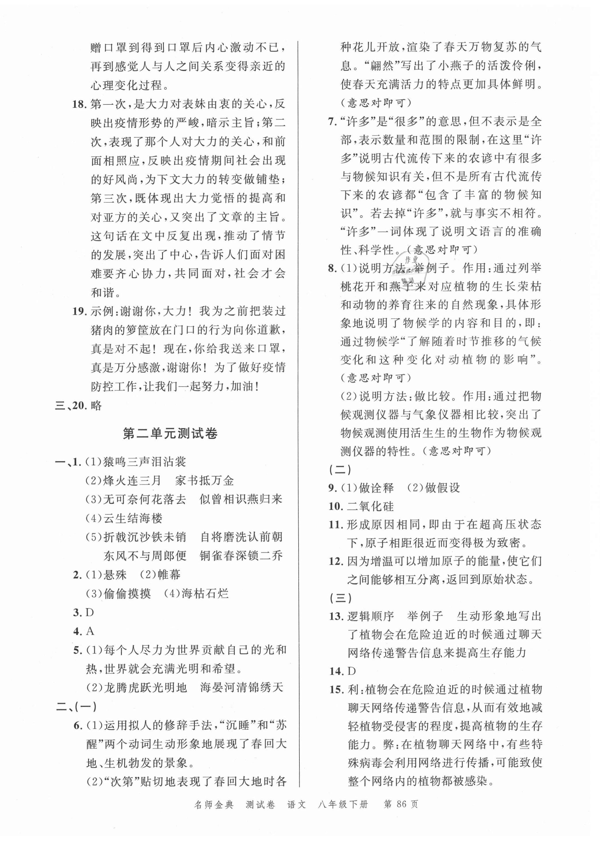 2021年南粤学典名师金典测试卷八年级语文下册人教版 第2页