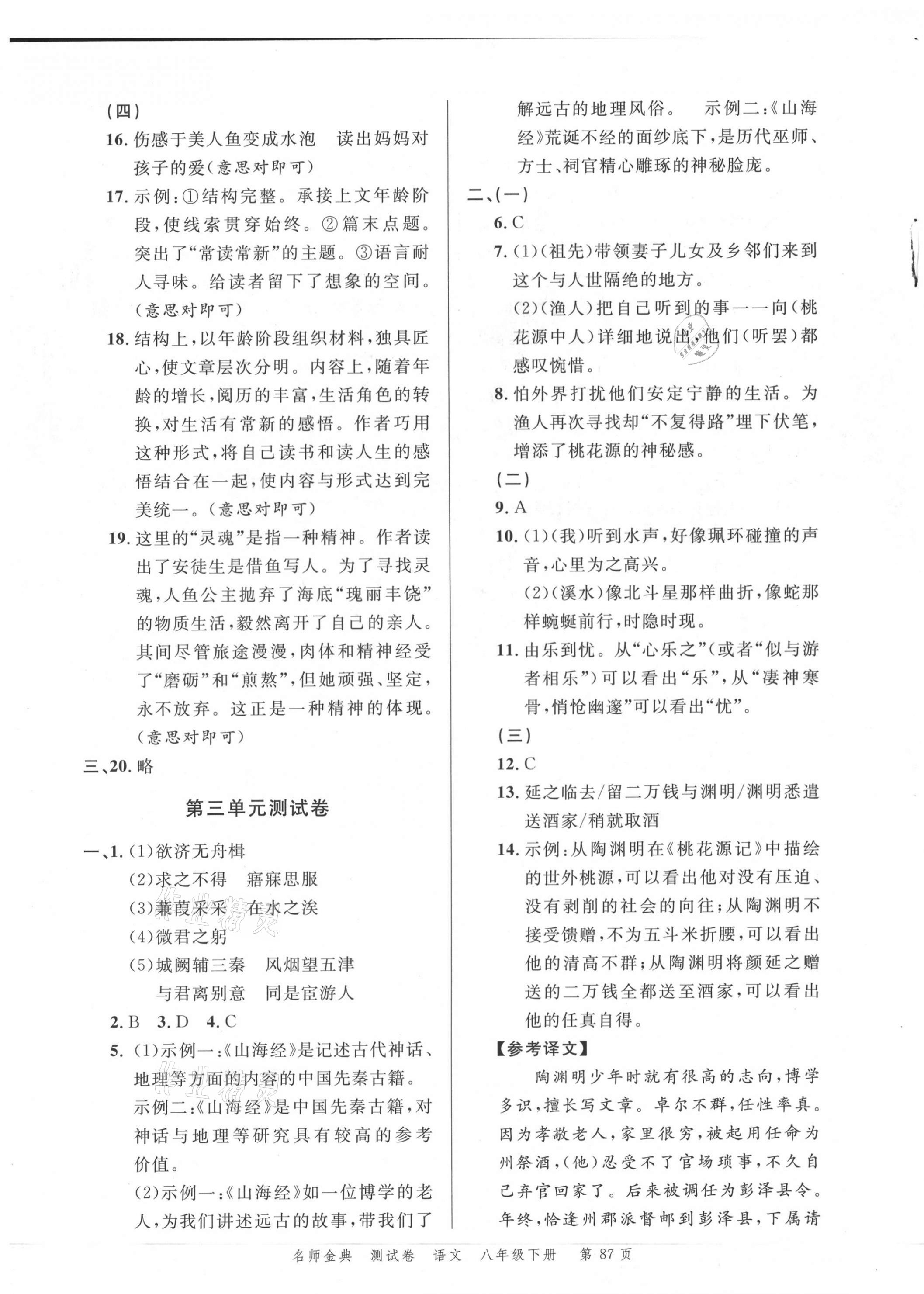 2021年南粤学典名师金典测试卷八年级语文下册人教版 第3页