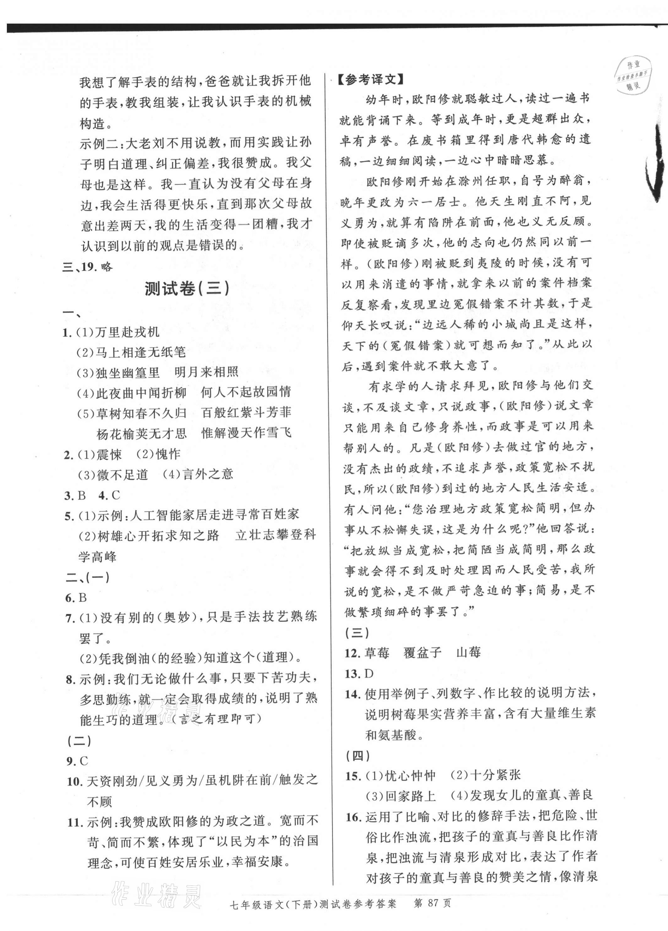 2021年南粵學(xué)典名師金典測(cè)試卷七年級(jí)語文下冊(cè)人教版 第3頁