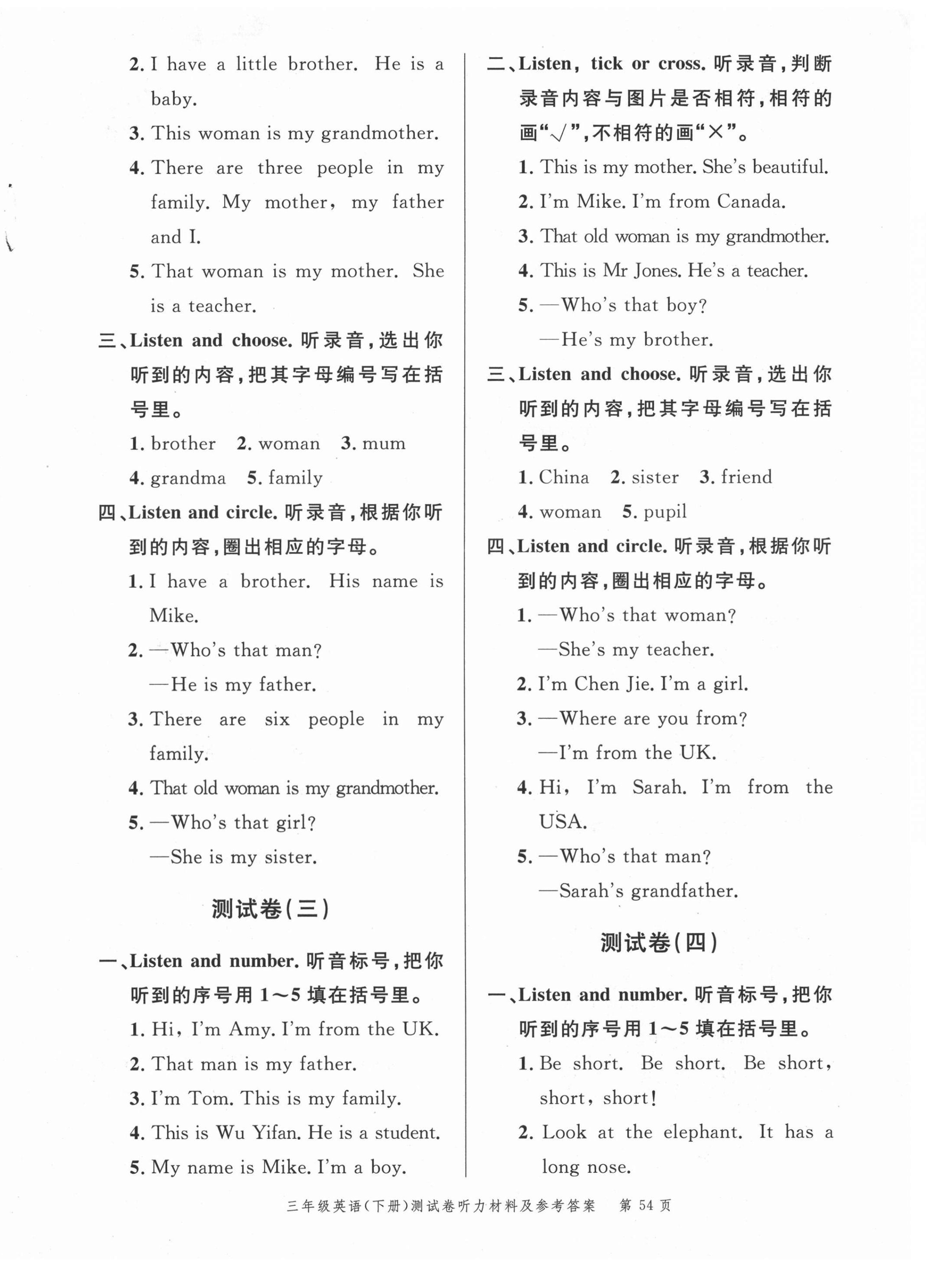 2021年南粤学典名师金典测试卷三年级英语下册人教版 第2页