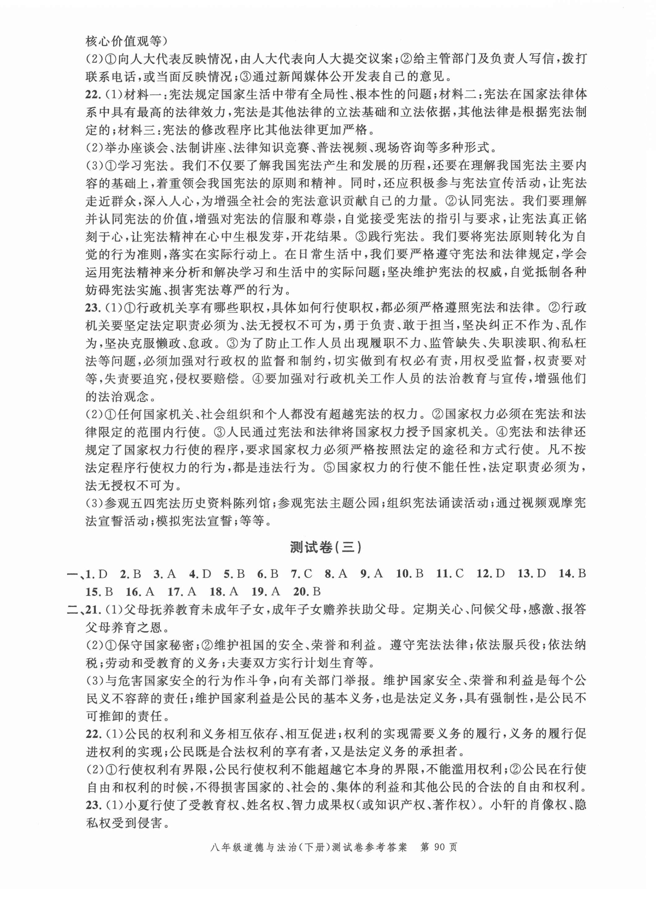 2021年南粤学典名师金典测试卷八年级道德与法治下册人教版 第2页