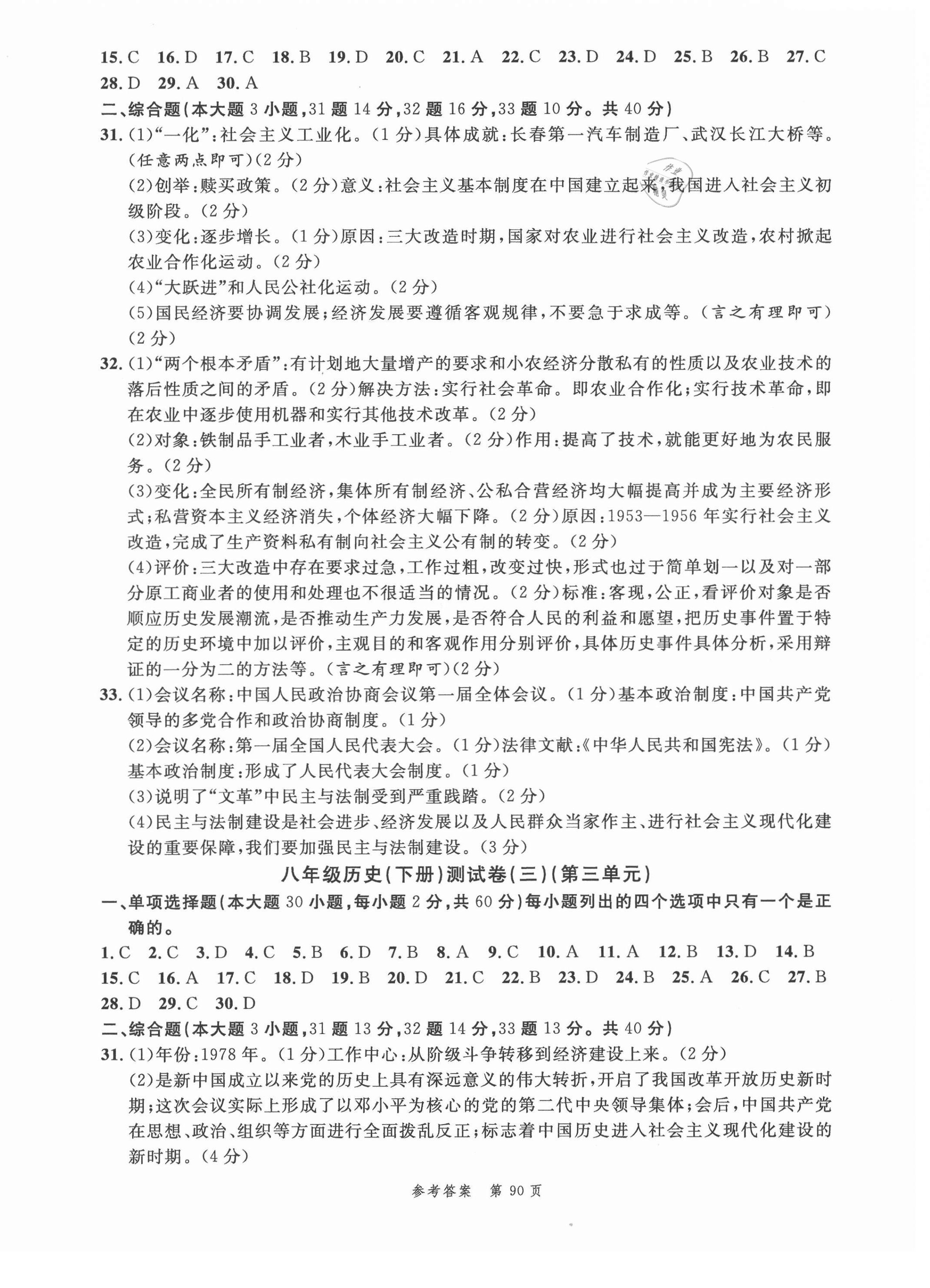 2021年南粤学典名师金典测试卷八年级历史下册人教版 第2页