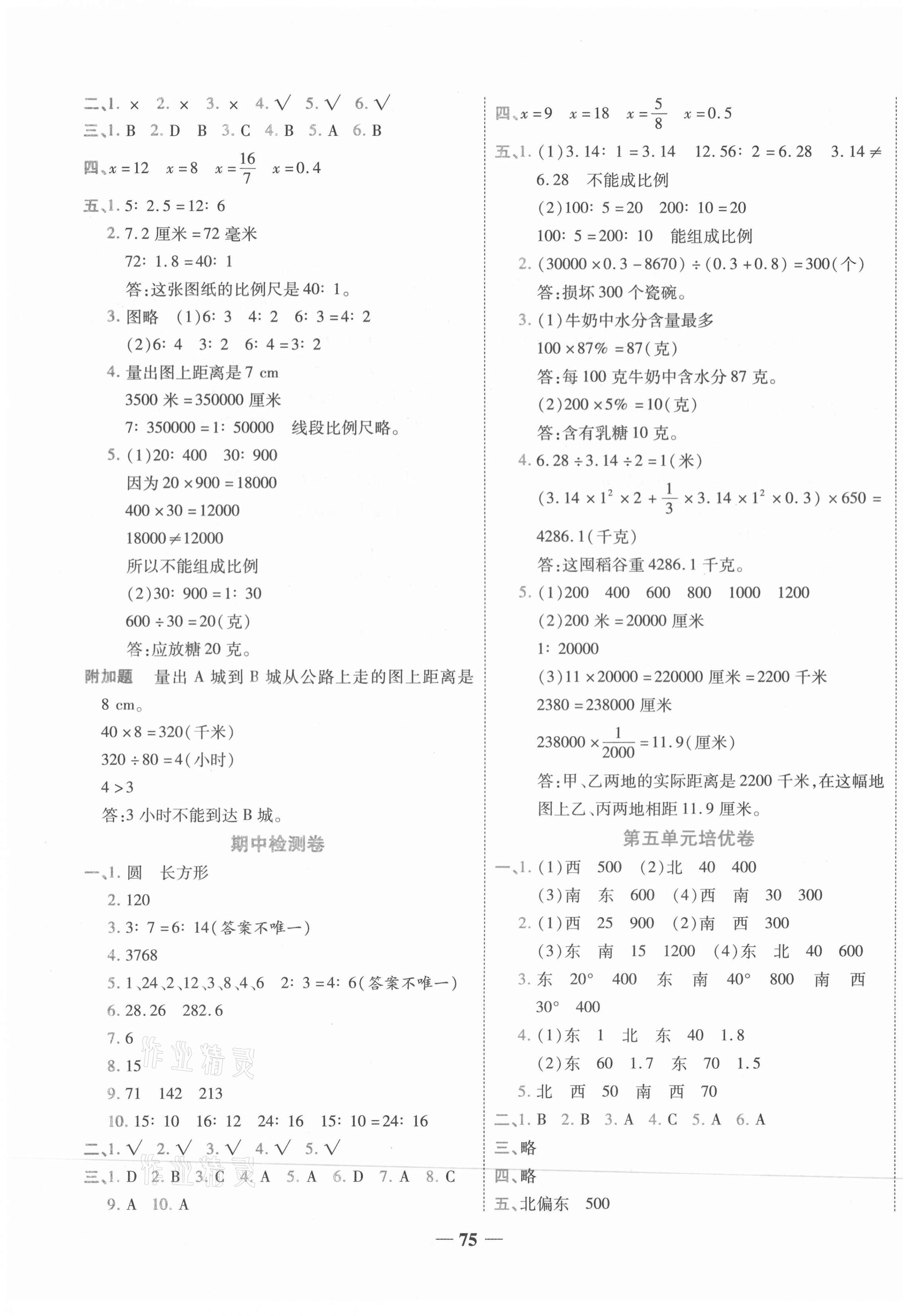 2021年新題型全程檢測六年級數(shù)學(xué)下冊蘇教版山西專版 第3頁