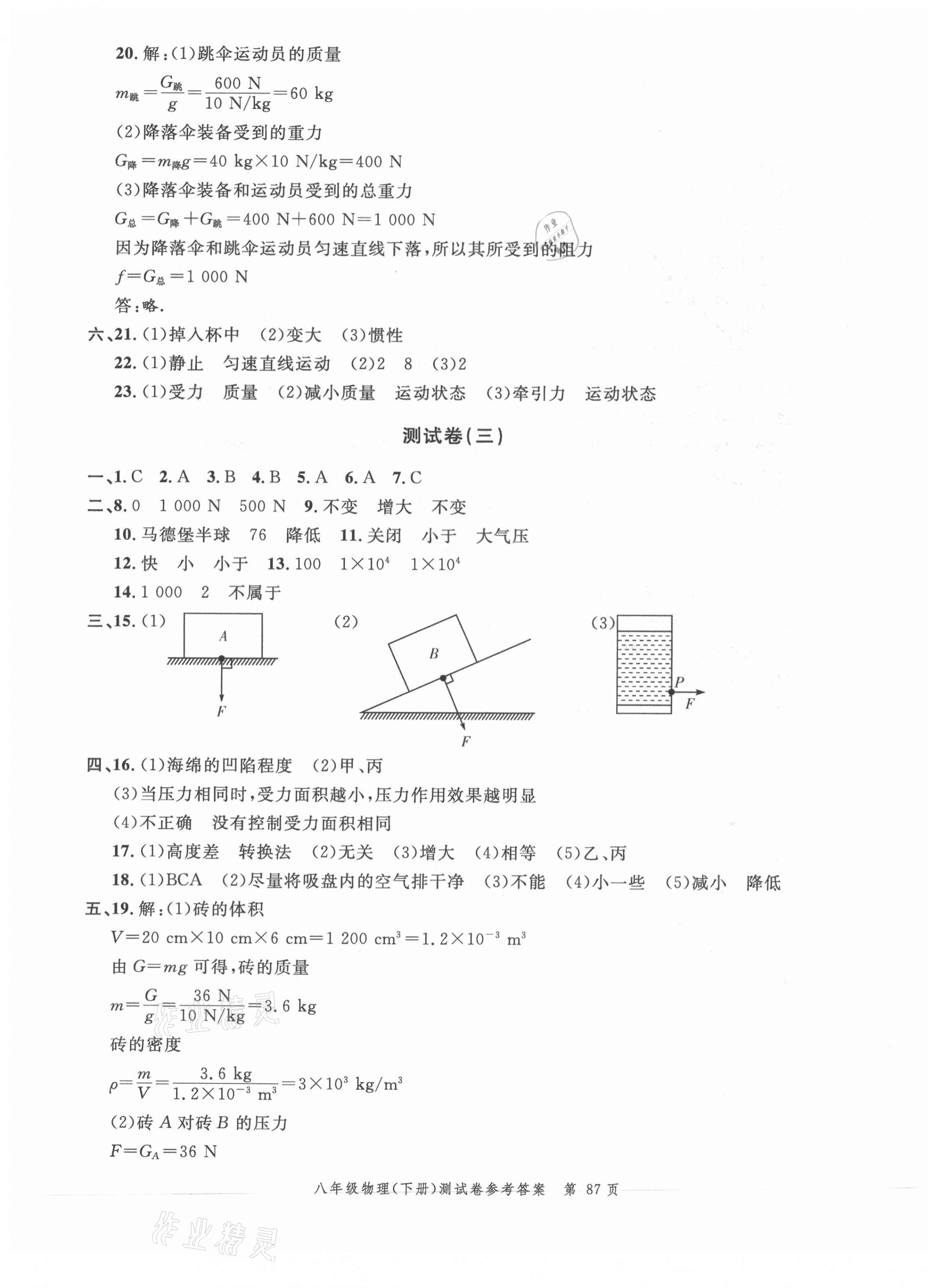 2021年南粤学典名师金典测试卷八年级物理下册人教版 第3页