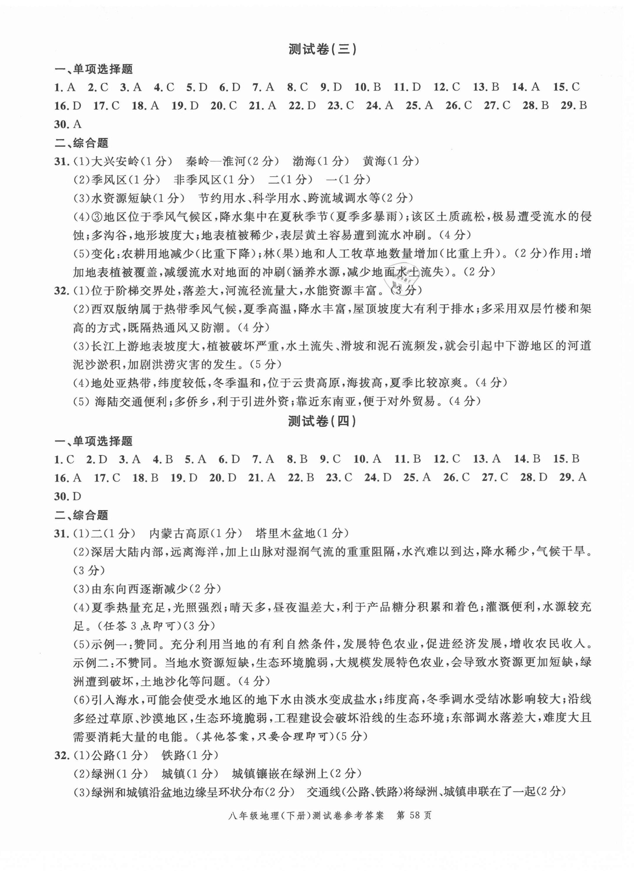 2021年南粤学典名师金典测试卷八年级地理下册人教版 第2页