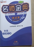 2021年南粵學(xué)典名師金典測(cè)試卷八年級(jí)物理下冊(cè)滬粵版