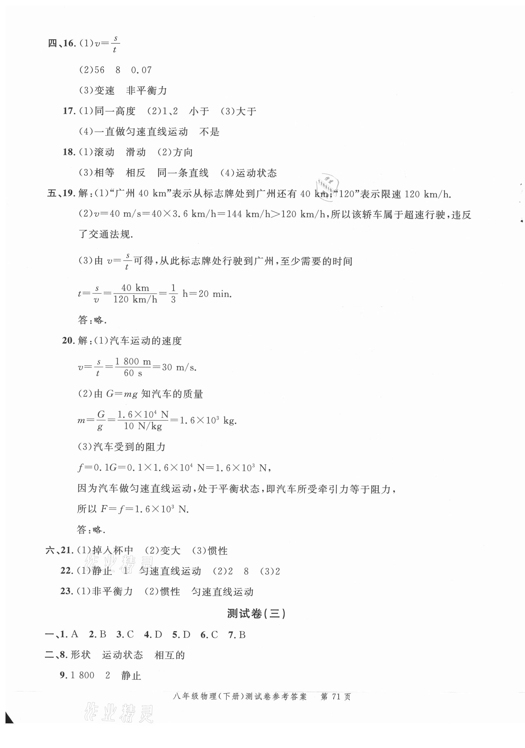 2021年南粤学典名师金典测试卷八年级物理下册沪粤版 第3页