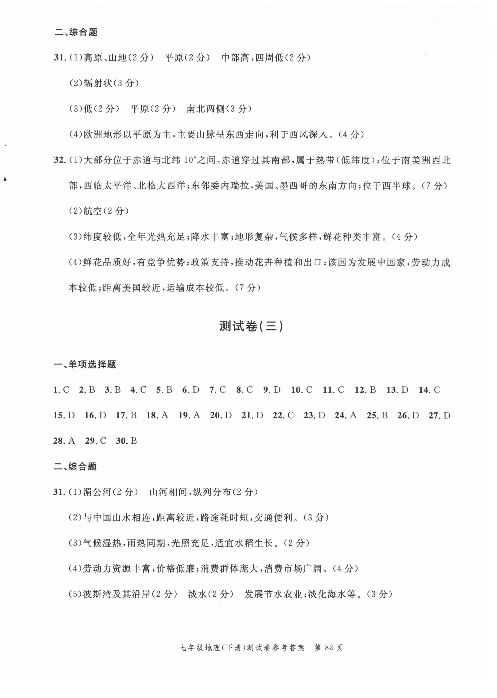 2021年南粵學(xué)典名師金典測(cè)試卷七年級(jí)地理下冊(cè)湘教版 第2頁(yè)