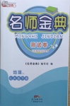 2021年南粵學典名師金典測試卷七年級地理下冊湘教版