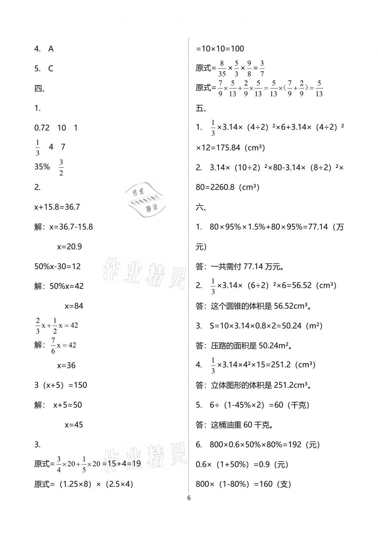 2021年云南重點小學核心試卷六年級數學下冊人教版 參考答案第6頁