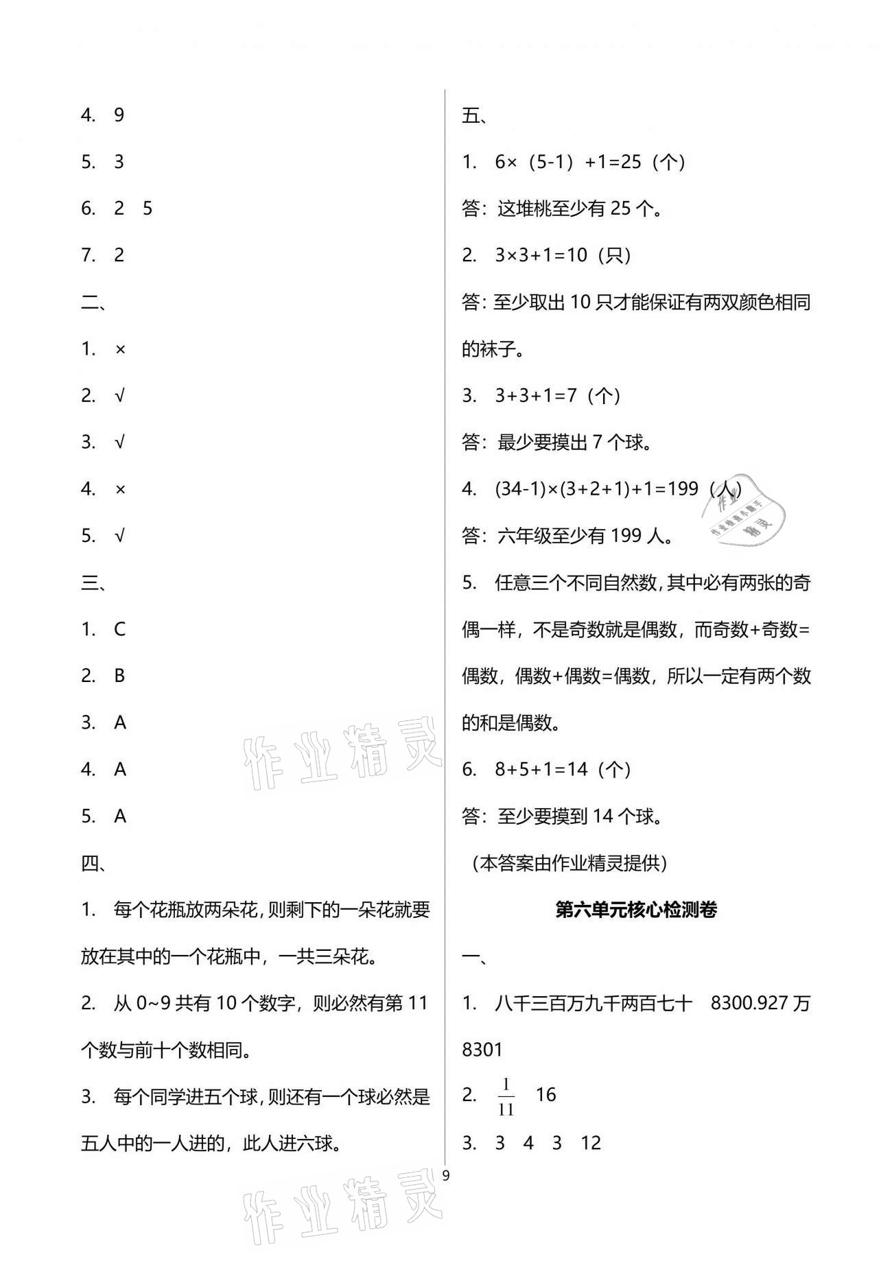 2021年云南重點小學核心試卷六年級數學下冊人教版 參考答案第9頁