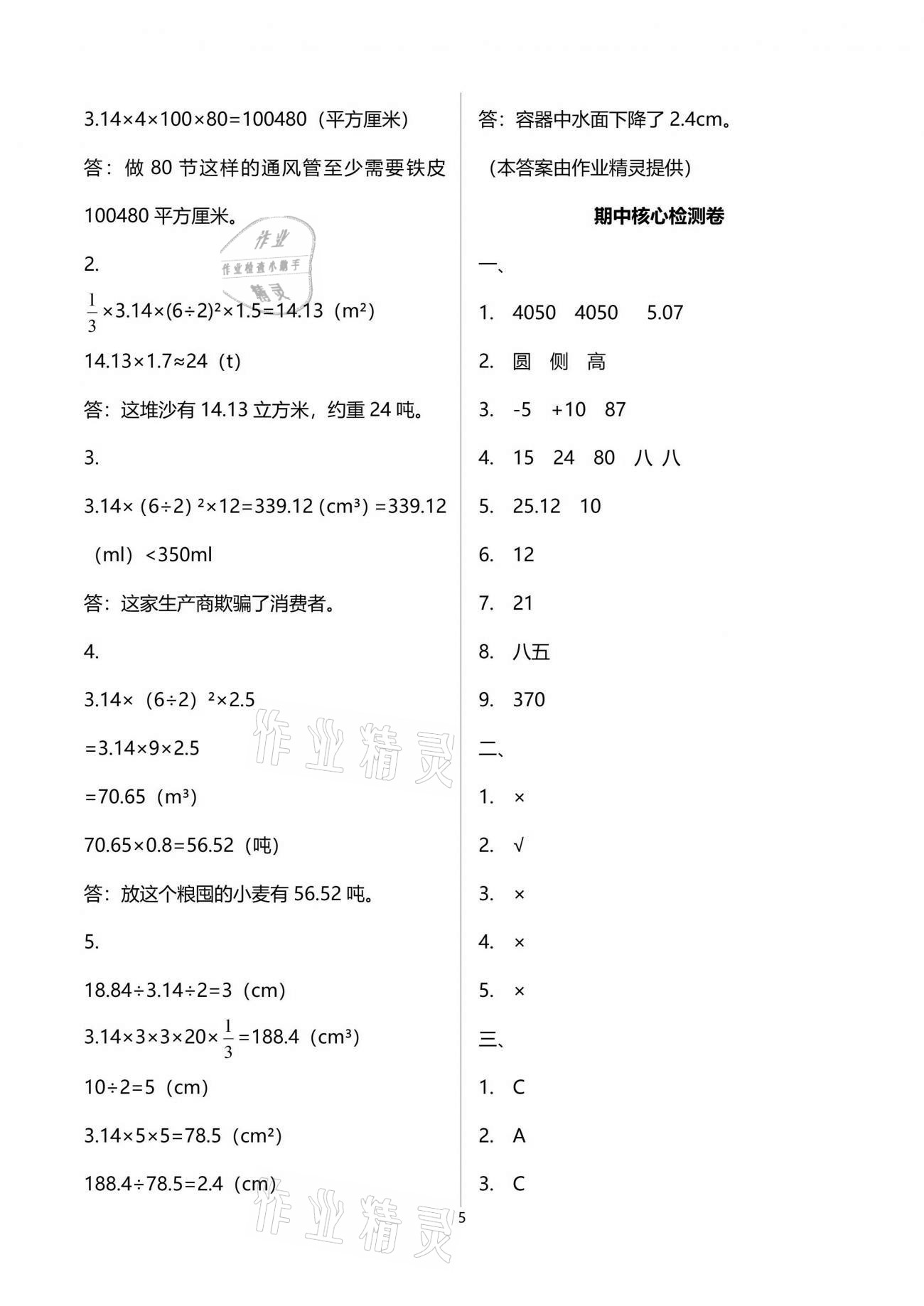 2021年云南重點(diǎn)小學(xué)核心試卷六年級(jí)數(shù)學(xué)下冊(cè)人教版 參考答案第5頁(yè)